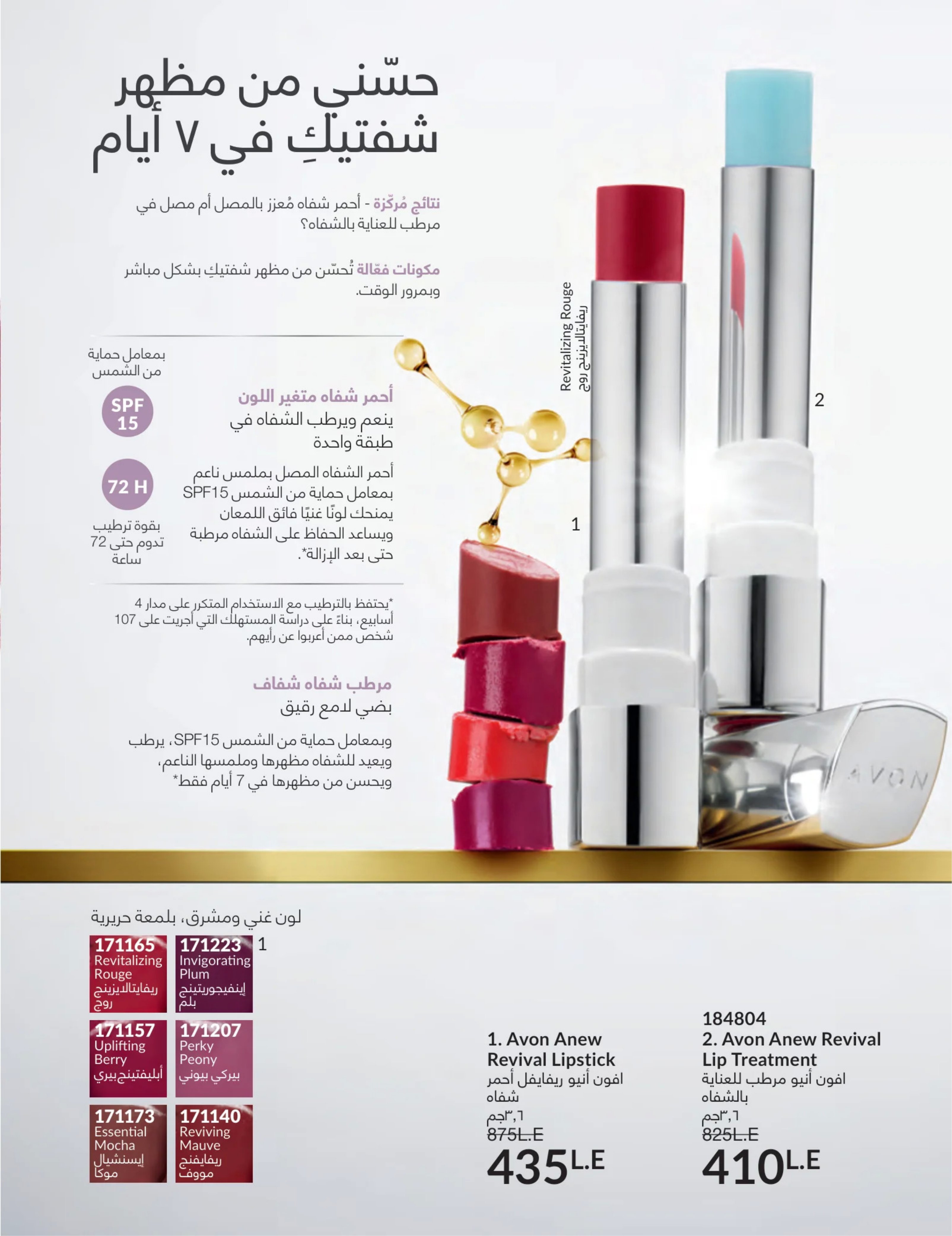 Avon Egypt Offers from 1 to 31 March 2026 Mother's Day offers - Page 95