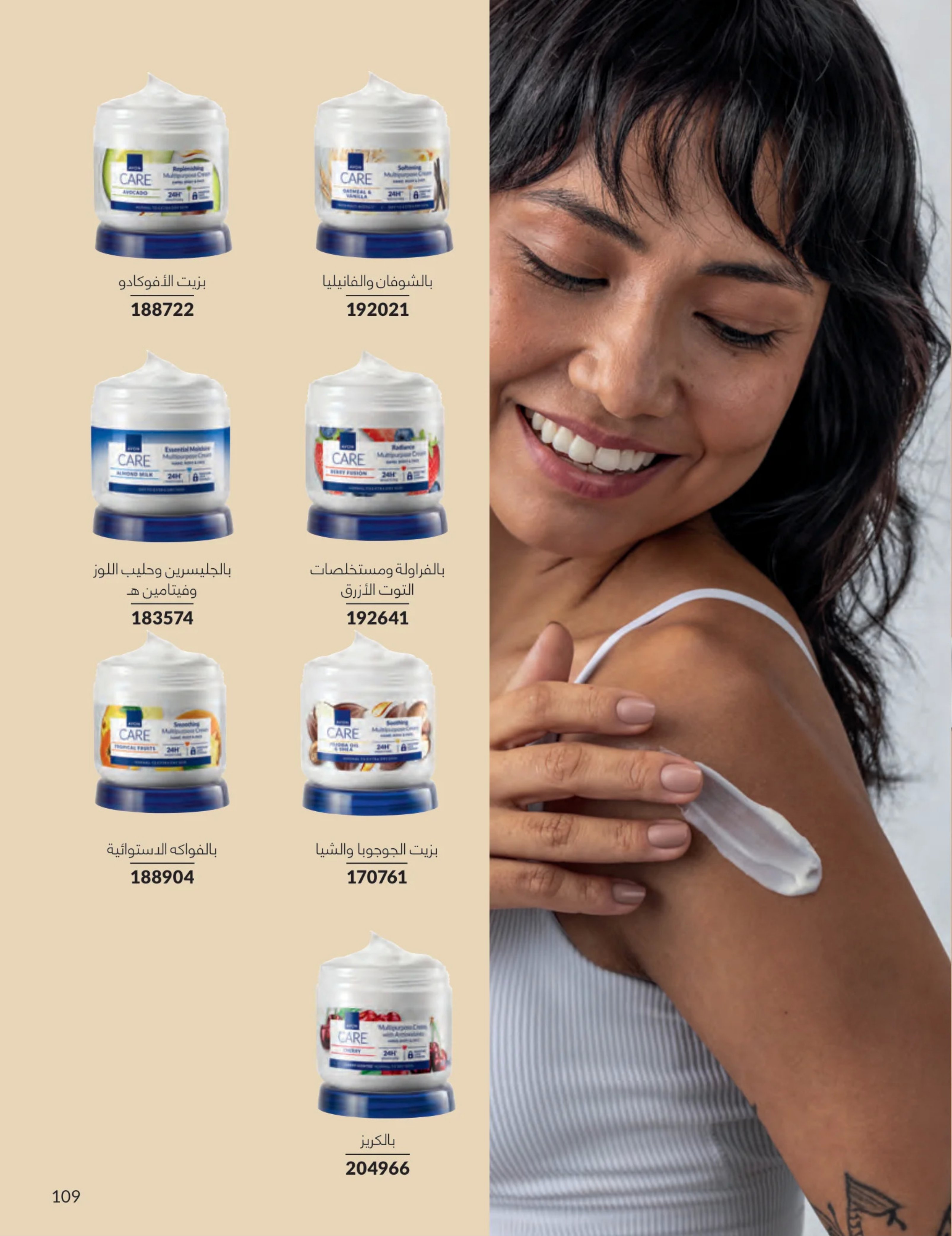 Avon Egypt Offers from 1 to 31 March 2026 Mother's Day offers - Page 108