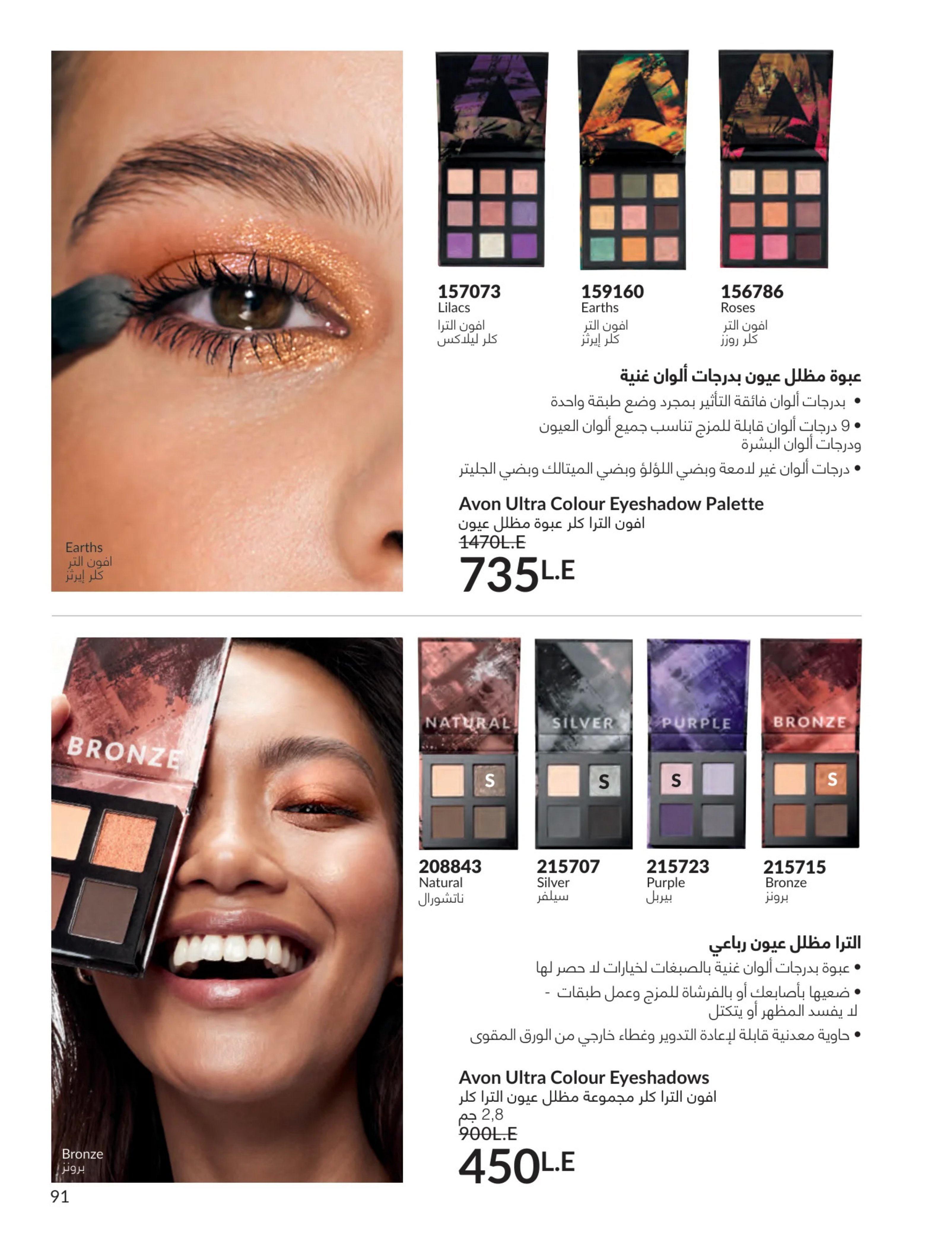 Avon Egypt Offers from 1 to 31 March 2026 Mother's Day offers - Page 90