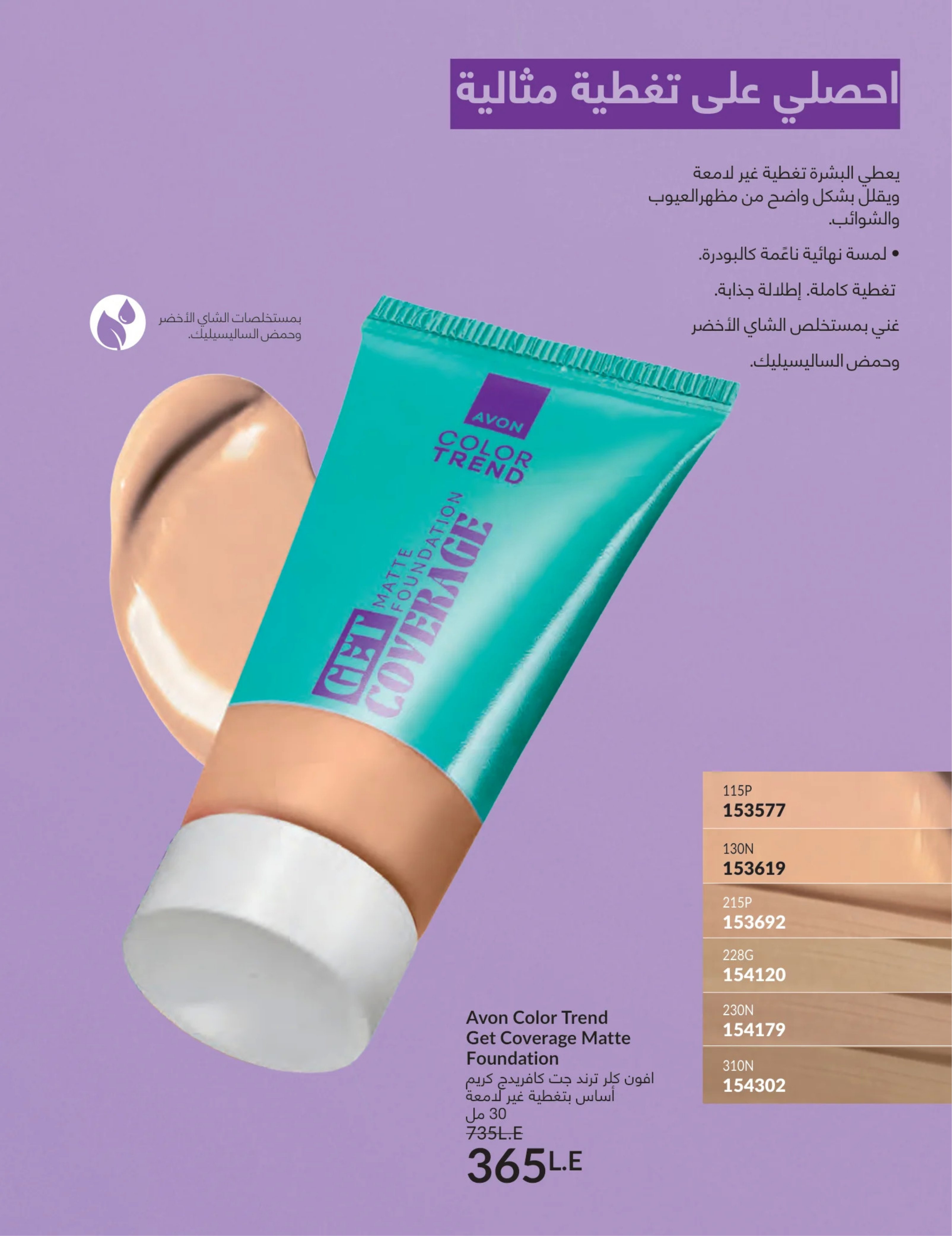 Avon Egypt Offers from 1 to 31 March 2026 Mother's Day offers - Page 101