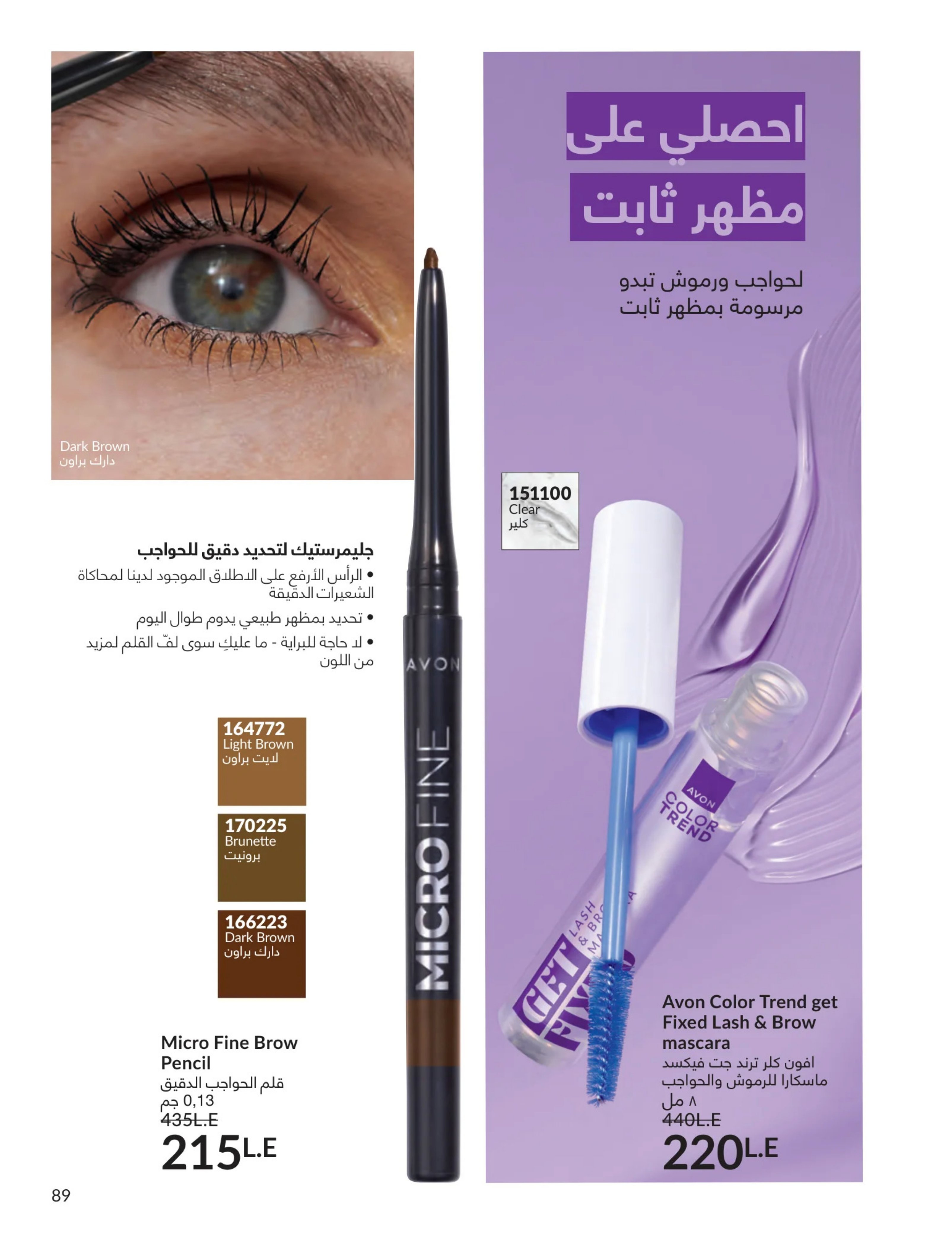 Avon Egypt Offers from 1 to 31 March 2026 Mother's Day offers - Page 88