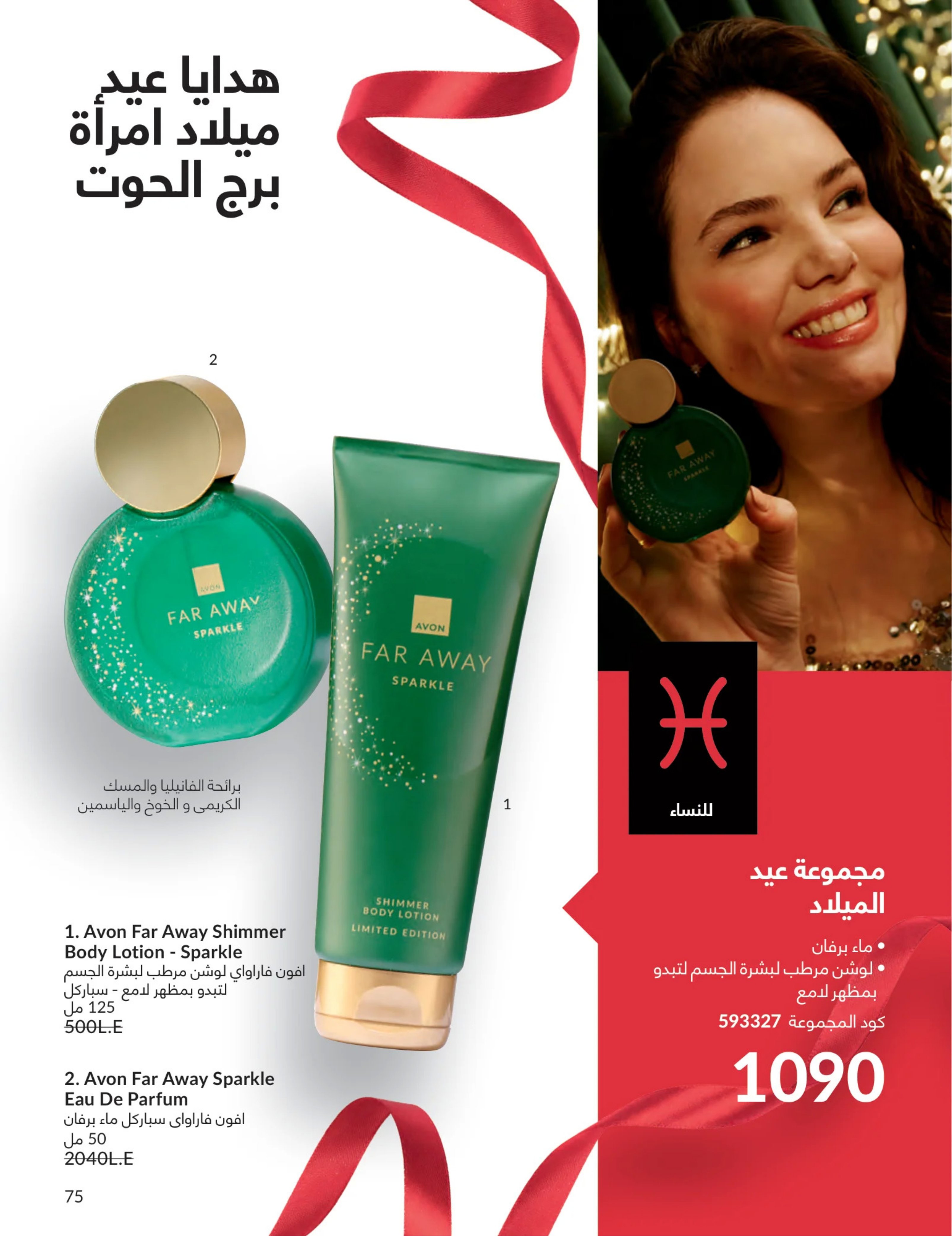 Avon Egypt Offers from 1 to 31 March 2026 Mother's Day offers - Page 74