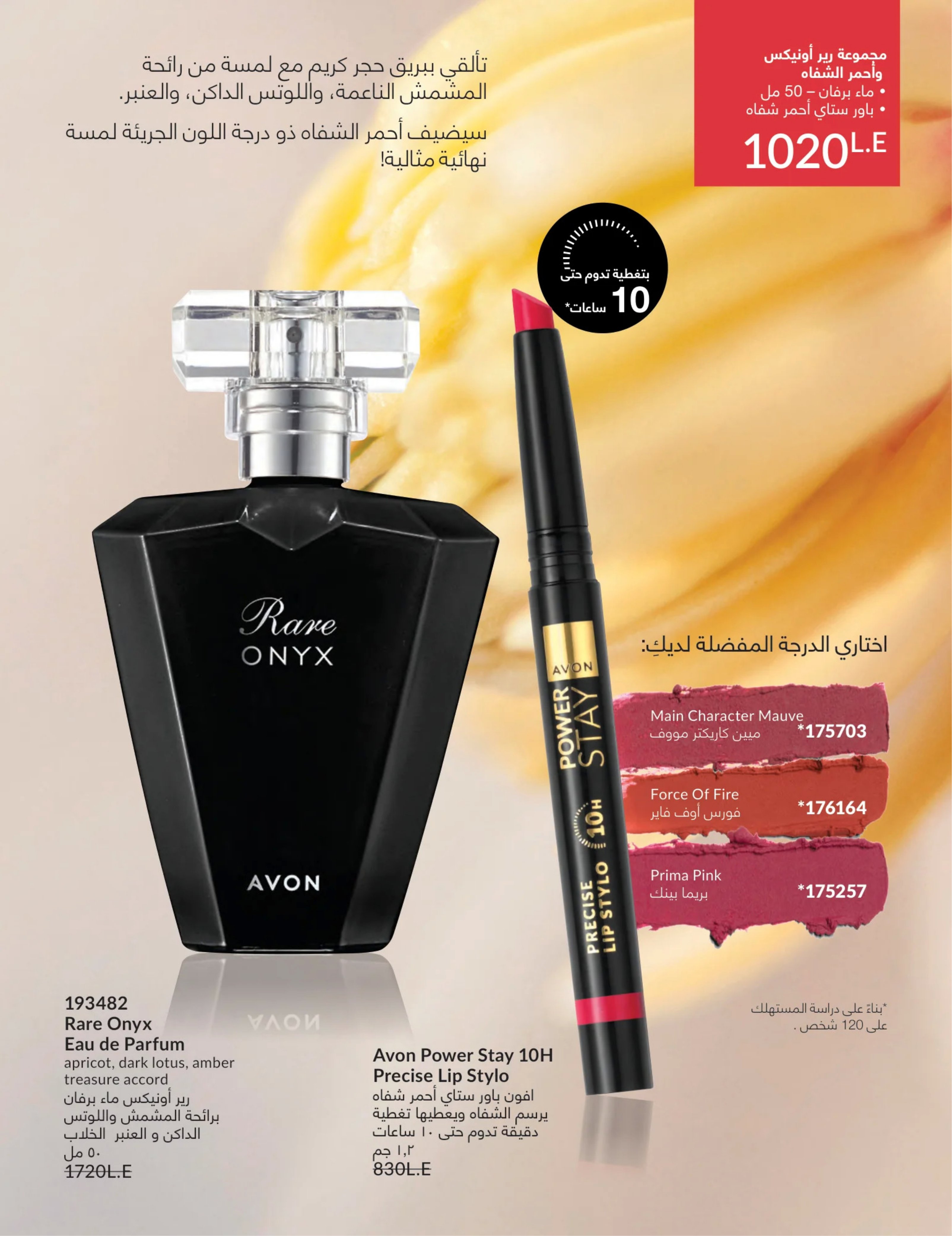 Avon Egypt Offers from 1 to 31 March 2026 Mother's Day offers - Page 5