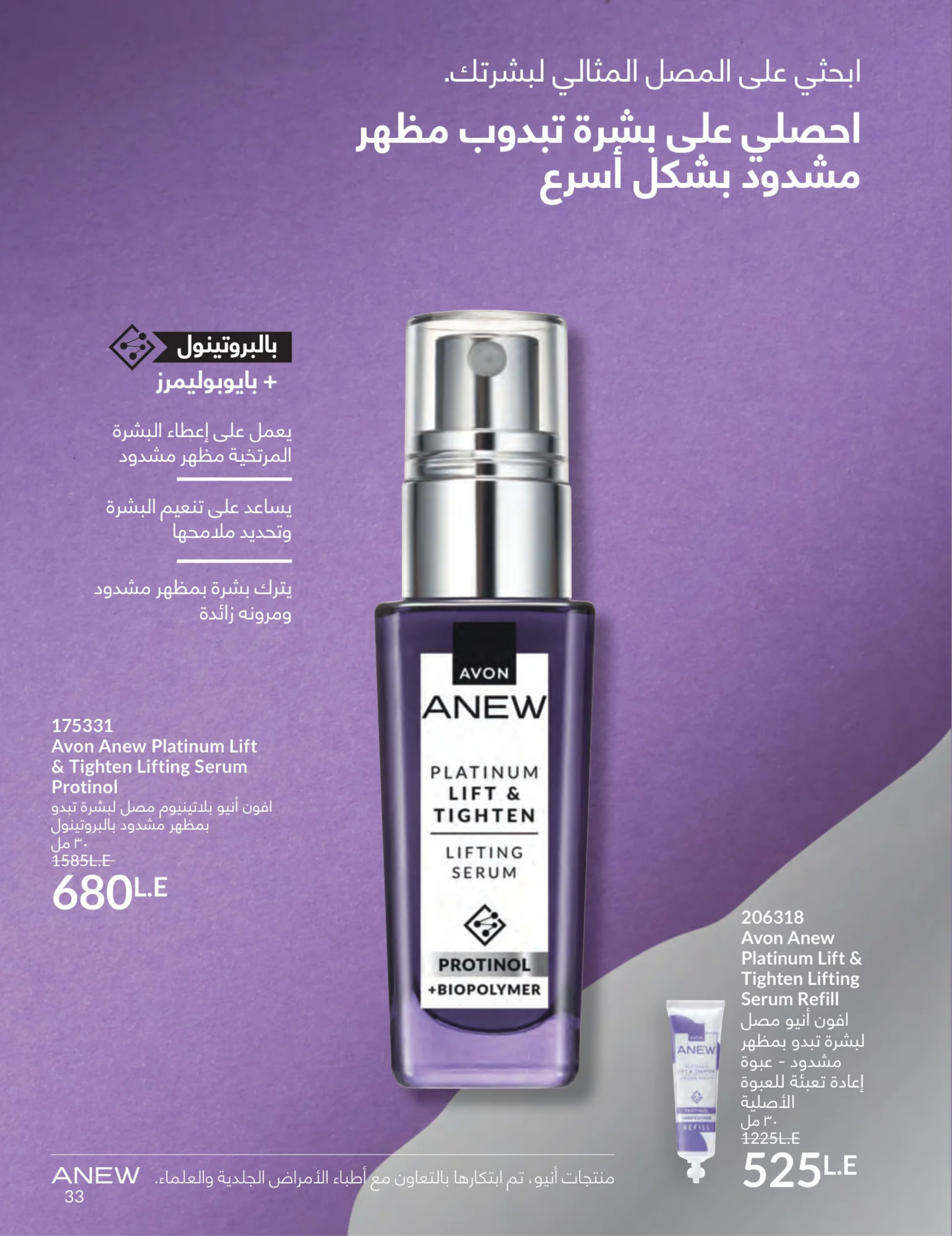 Avon Egypt Offers from 1 to 31 March 2026 Mother's Day offers - Page 32