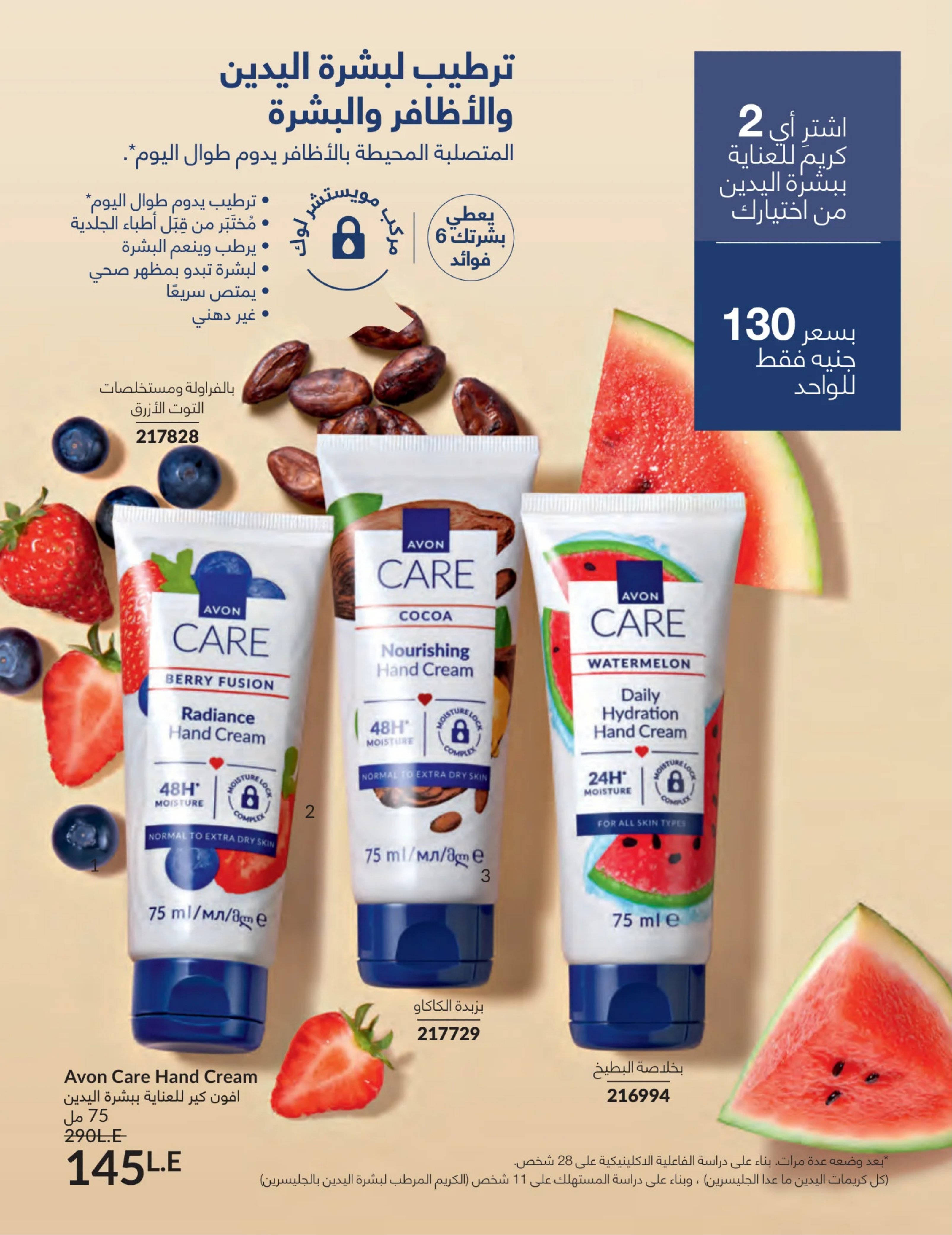 Avon Egypt Offers from 1 to 31 March 2026 Mother's Day offers - Page 111