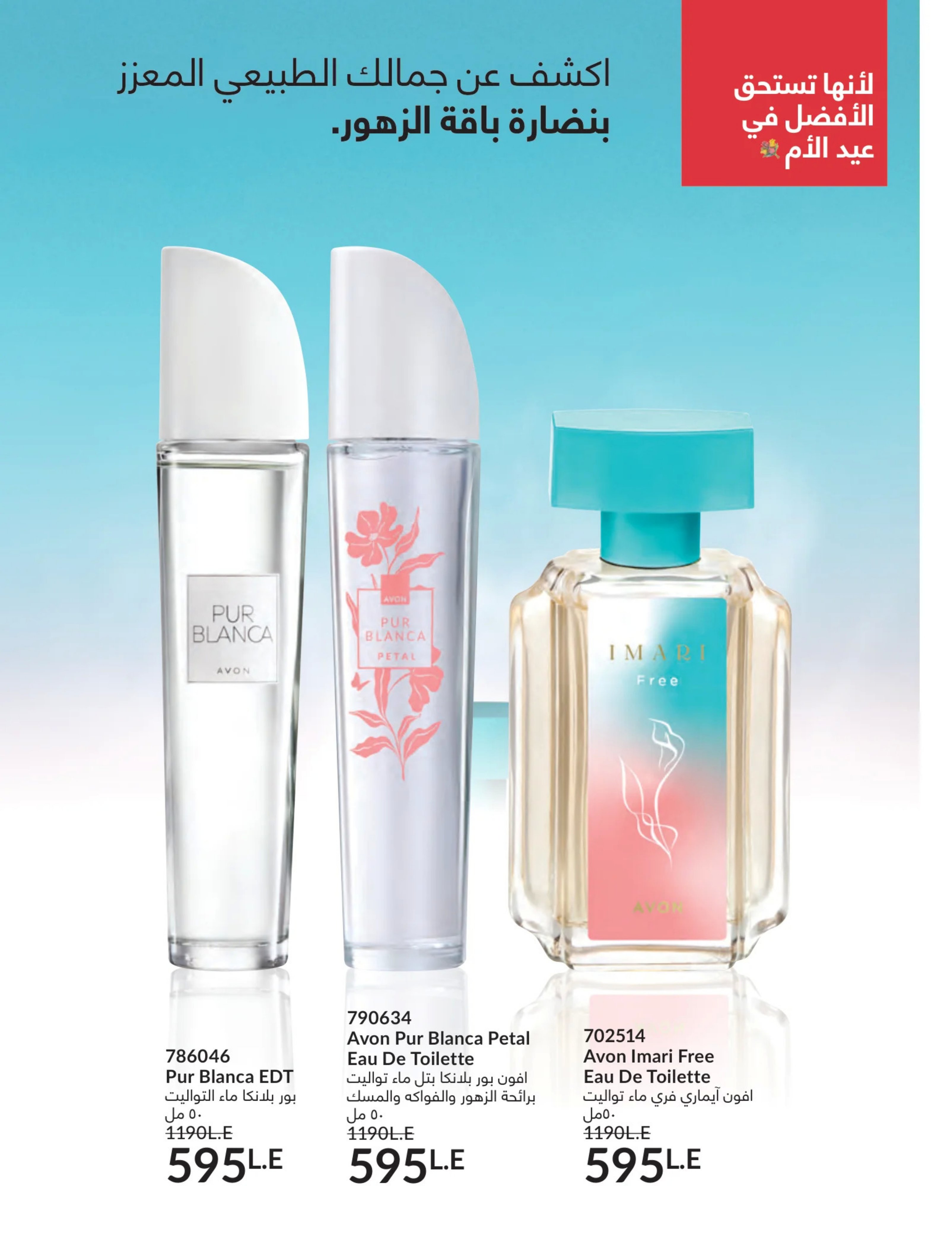Avon Egypt Offers from 1 to 31 March 2026 Mother's Day offers - Page 9