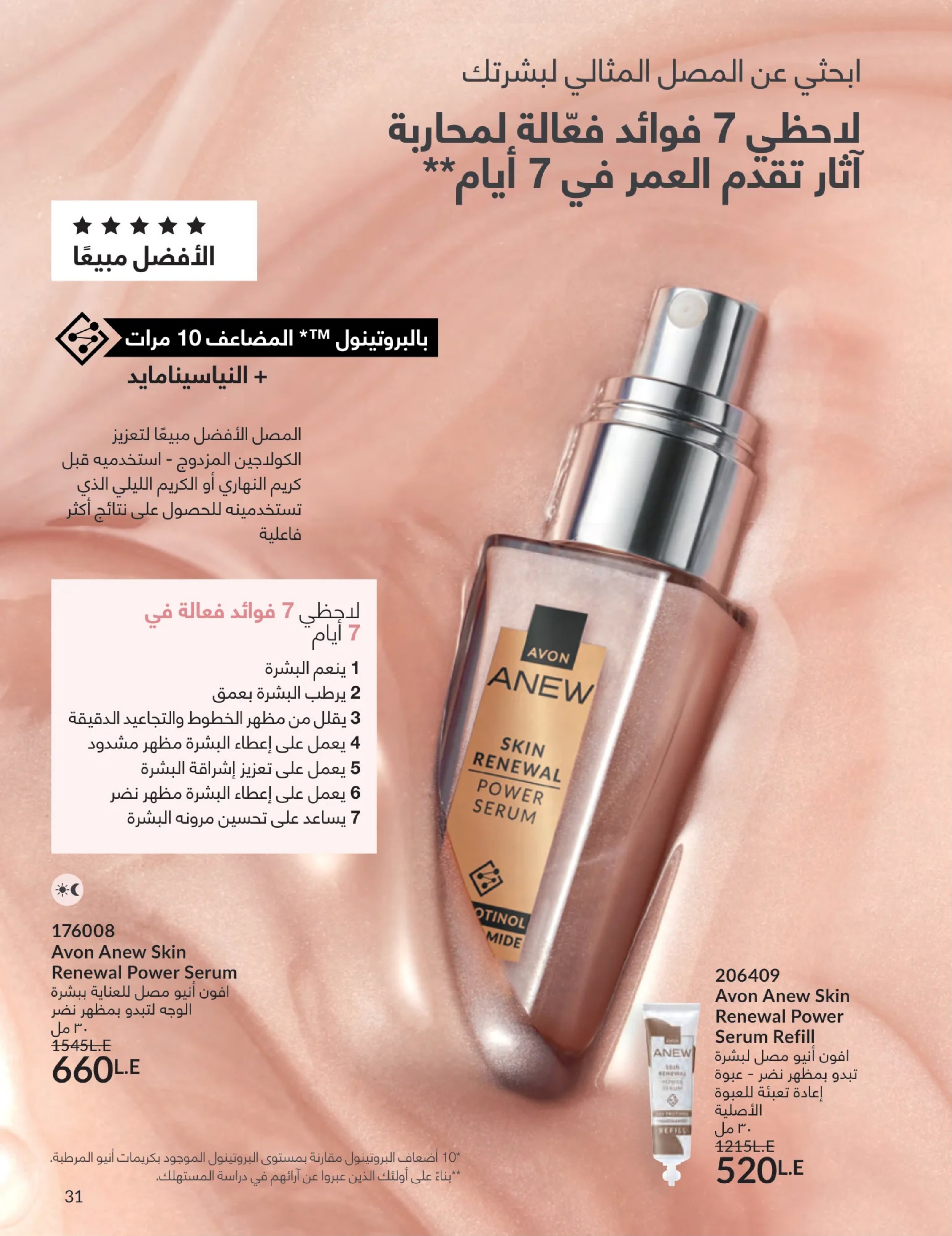 Avon Egypt Offers from 1 to 31 March 2026 Mother's Day offers - Page 30