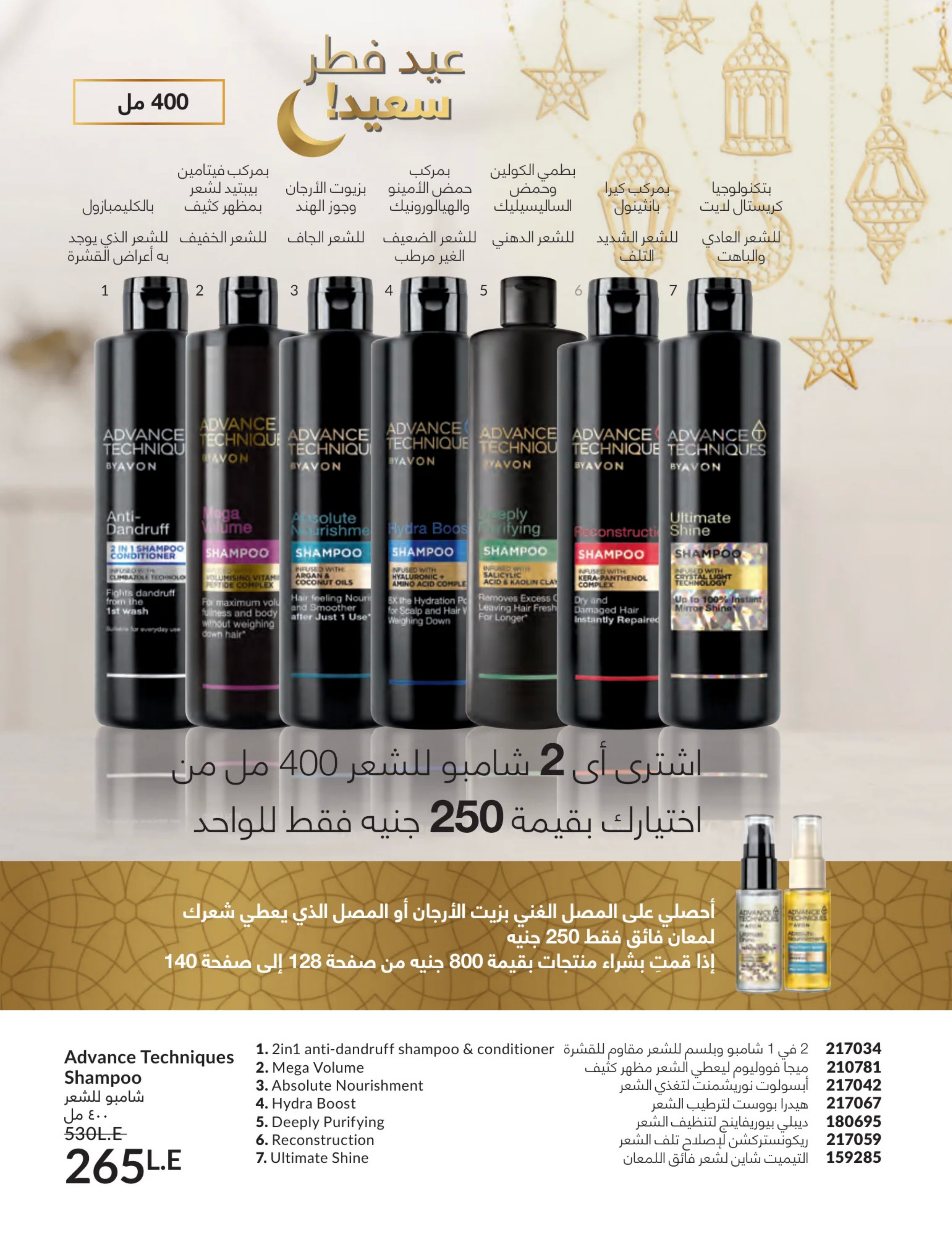 Avon Egypt Offers from 1 to 31 March 2026 Mother's Day offers - Page 137