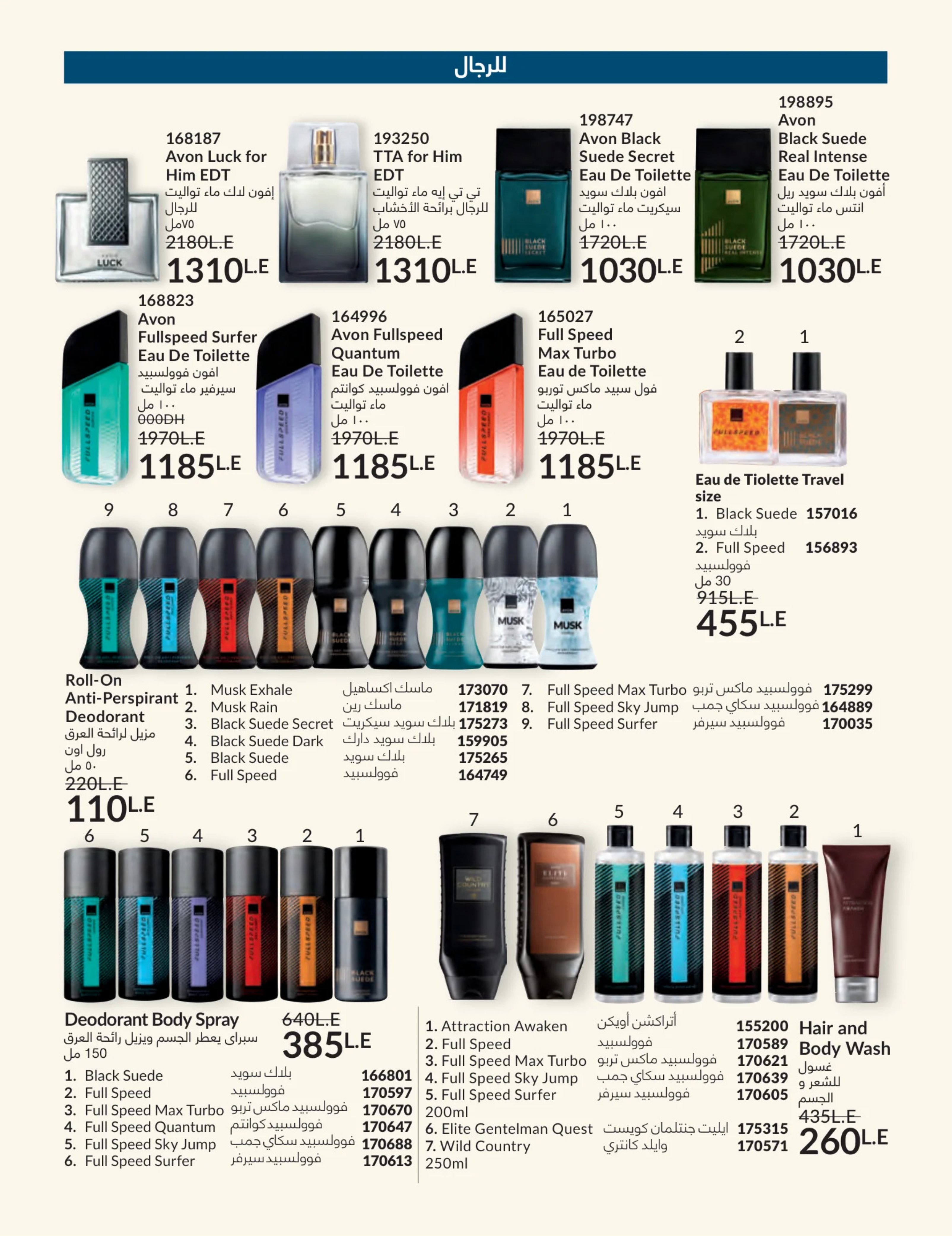 Avon Egypt Offers from 1 to 31 March 2026 Mother's Day offers - Page 73