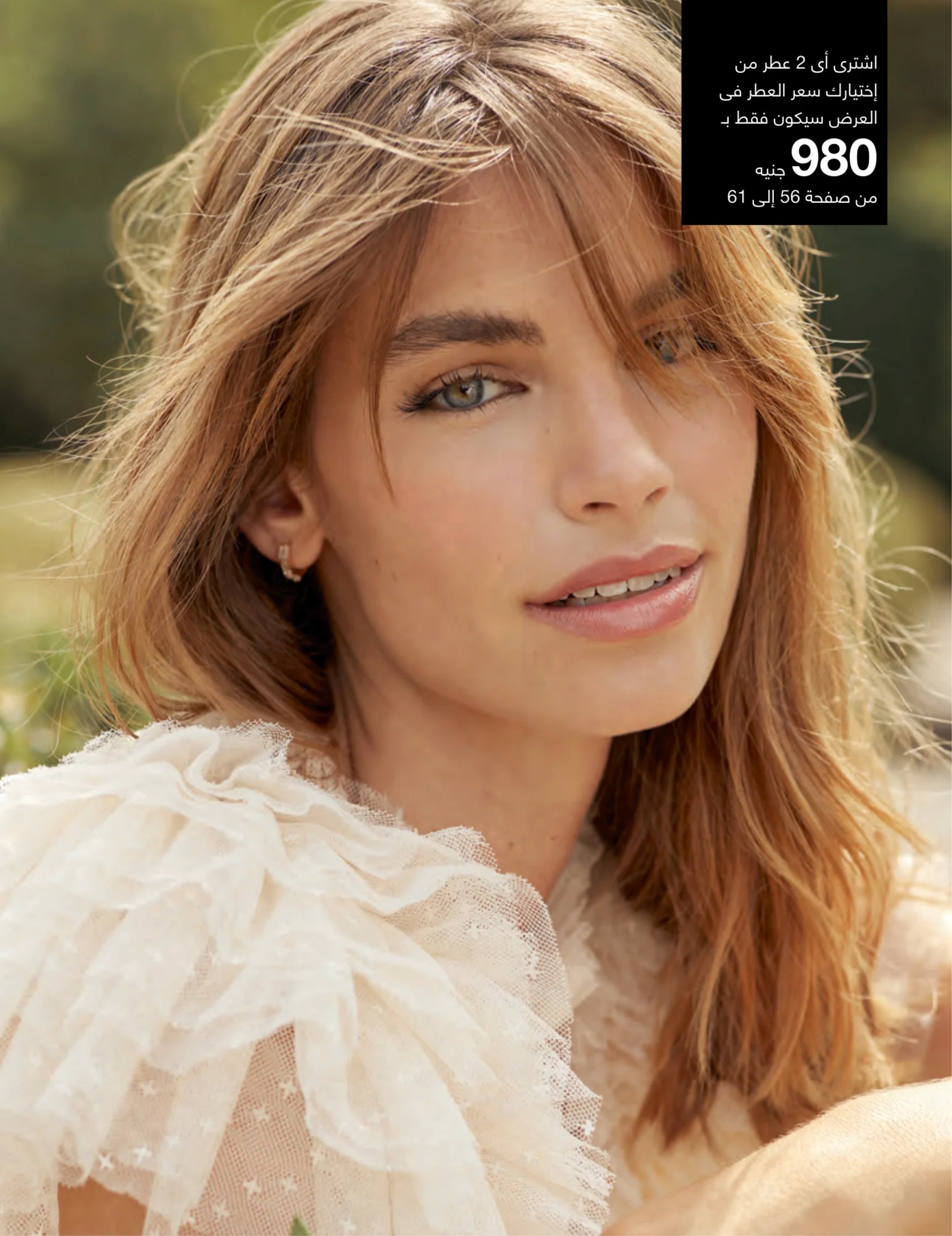 Avon Egypt Offers from 1 to 31 March 2026 Mother's Day offers - Page 59