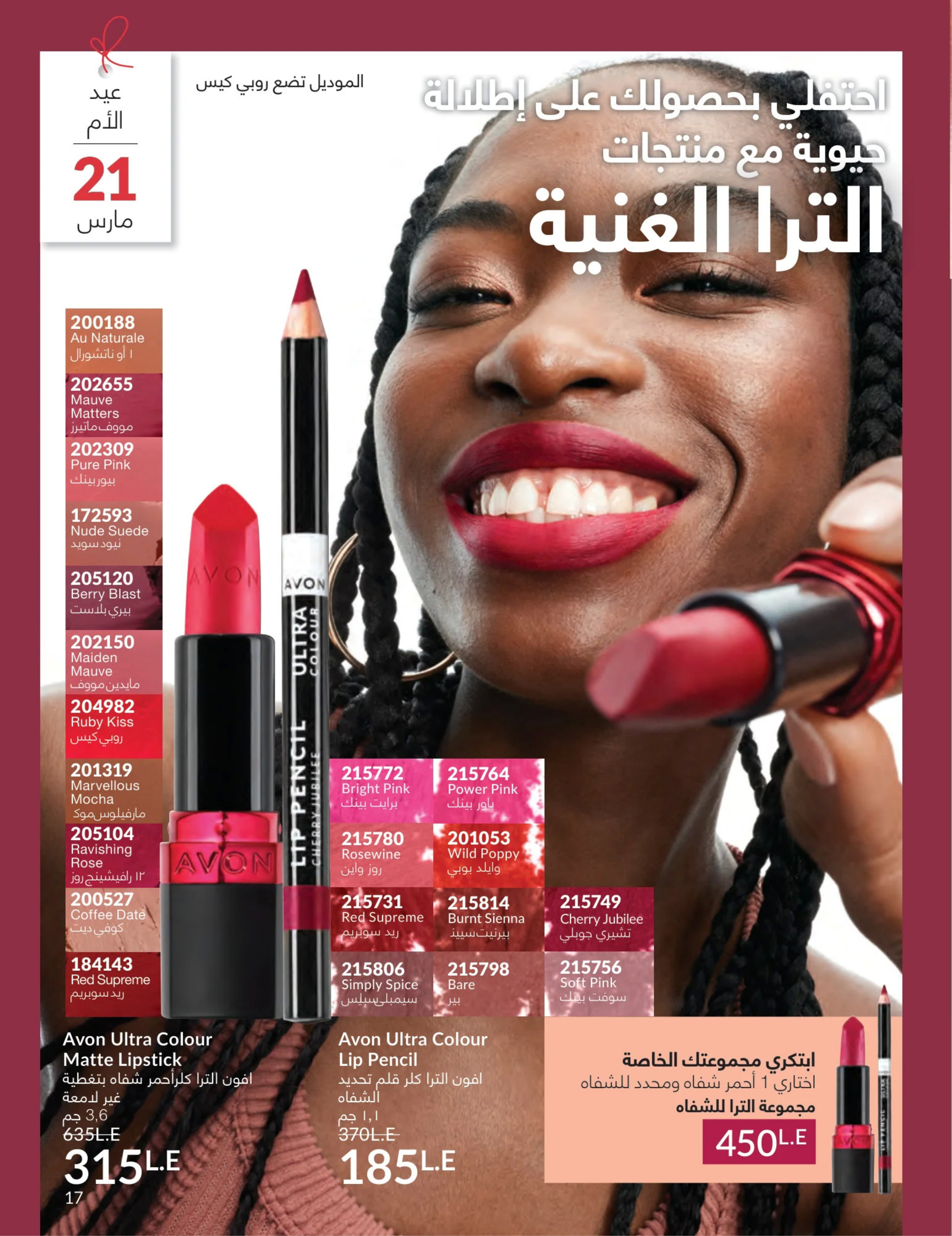 Avon Egypt Offers from 1 to 31 March 2026 Mother's Day offers - Page 16