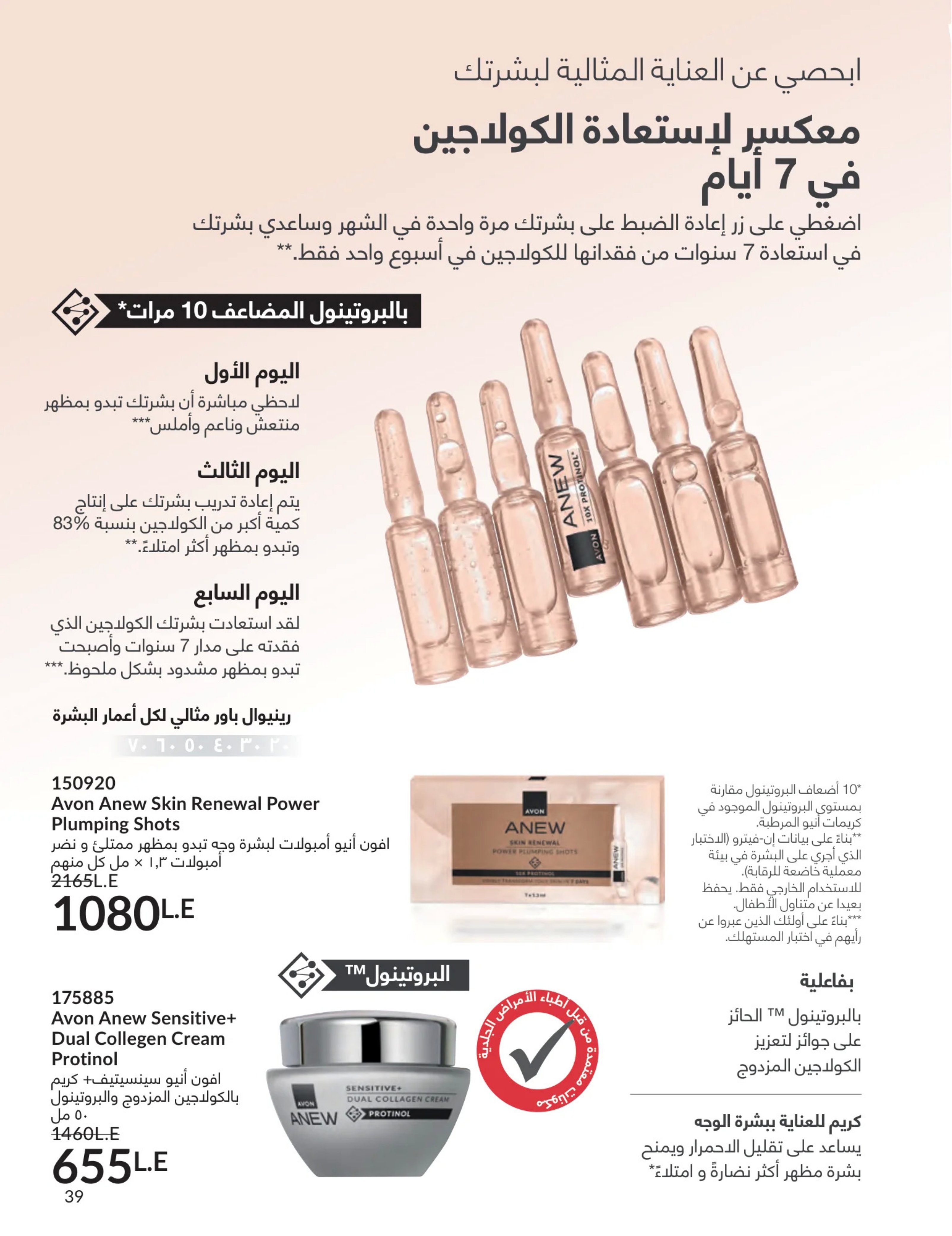 Avon Egypt Offers from 1 to 31 March 2026 Mother's Day offers - Page 38
