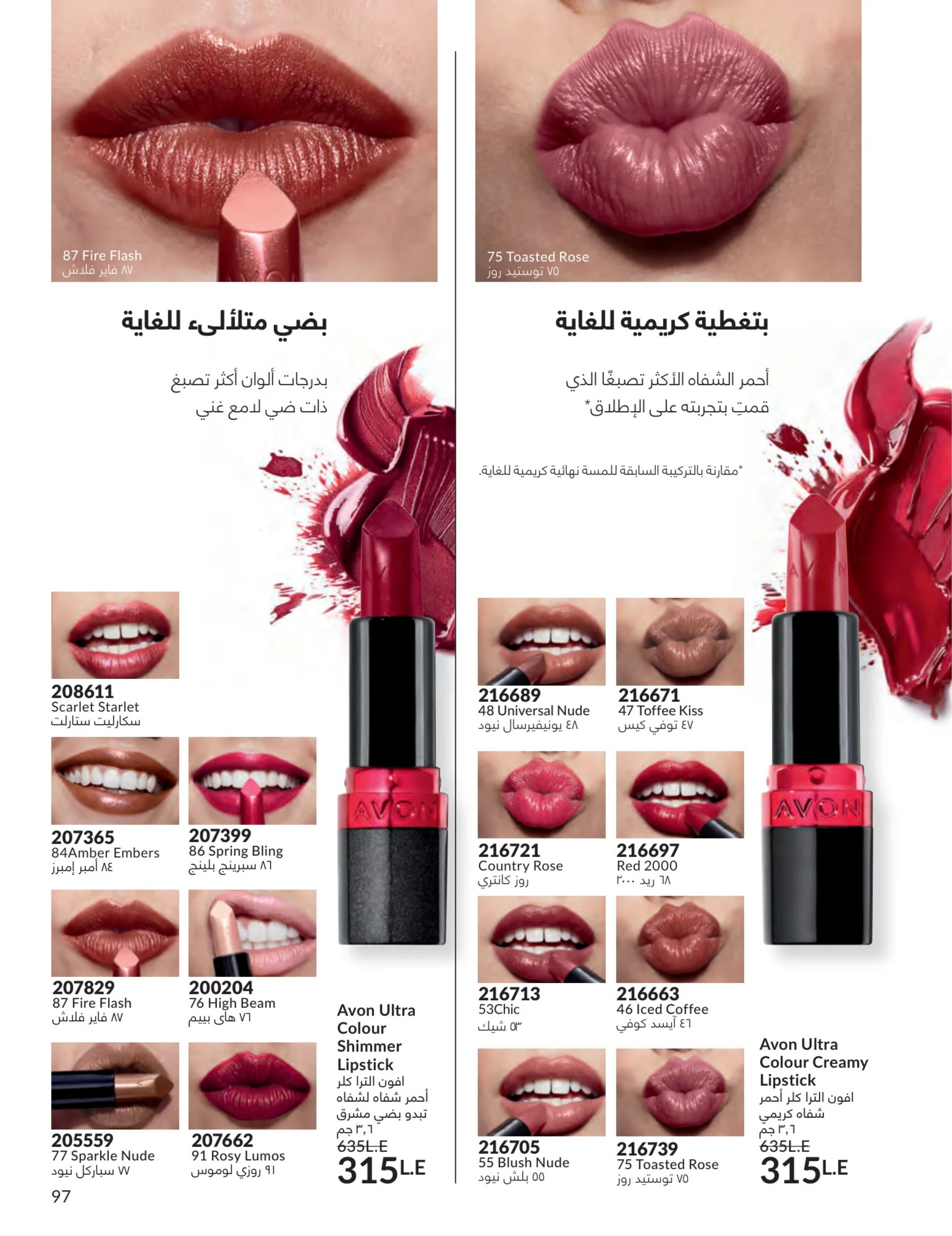 Avon Egypt Offers from 1 to 31 March 2026 Mother's Day offers - Page 96