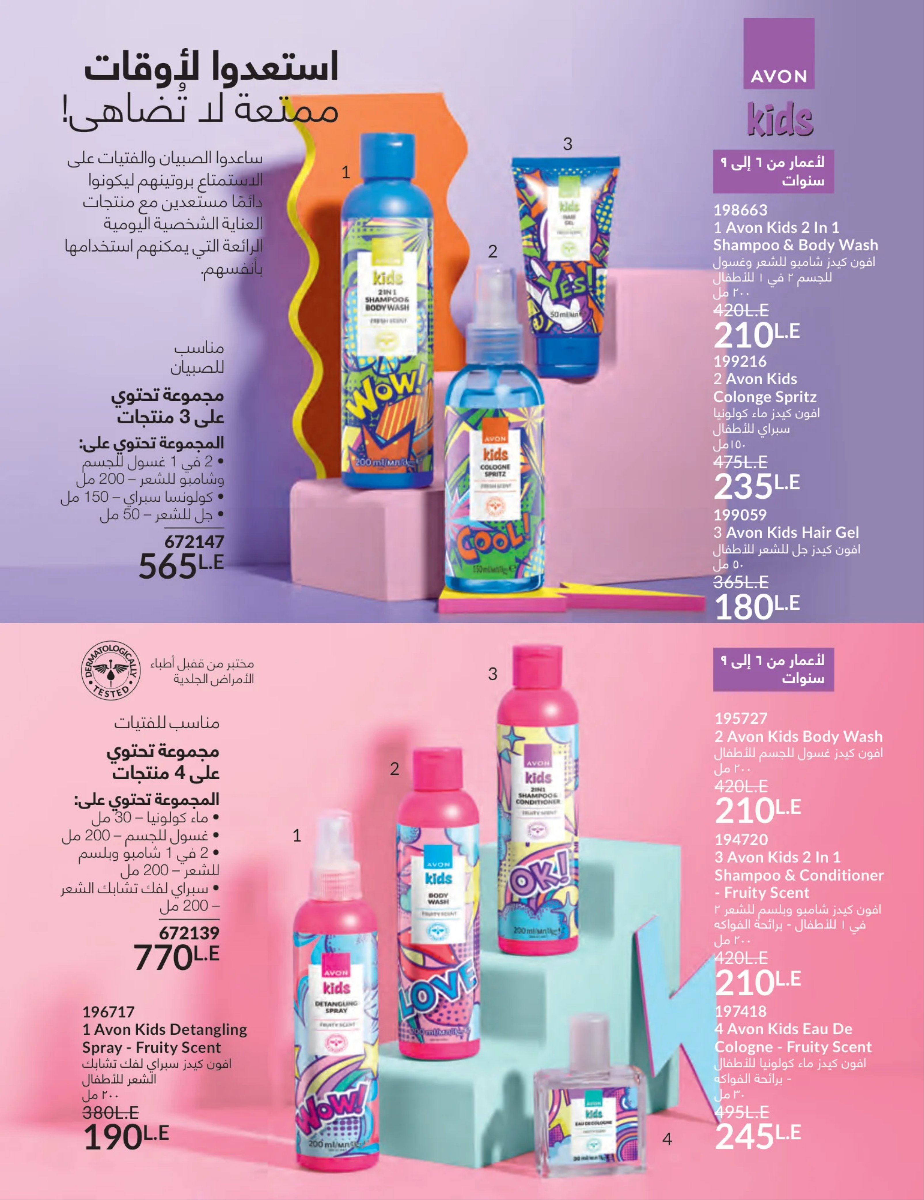 Avon Egypt Offers from 1 to 31 March 2026 Mother's Day offers - Page 121