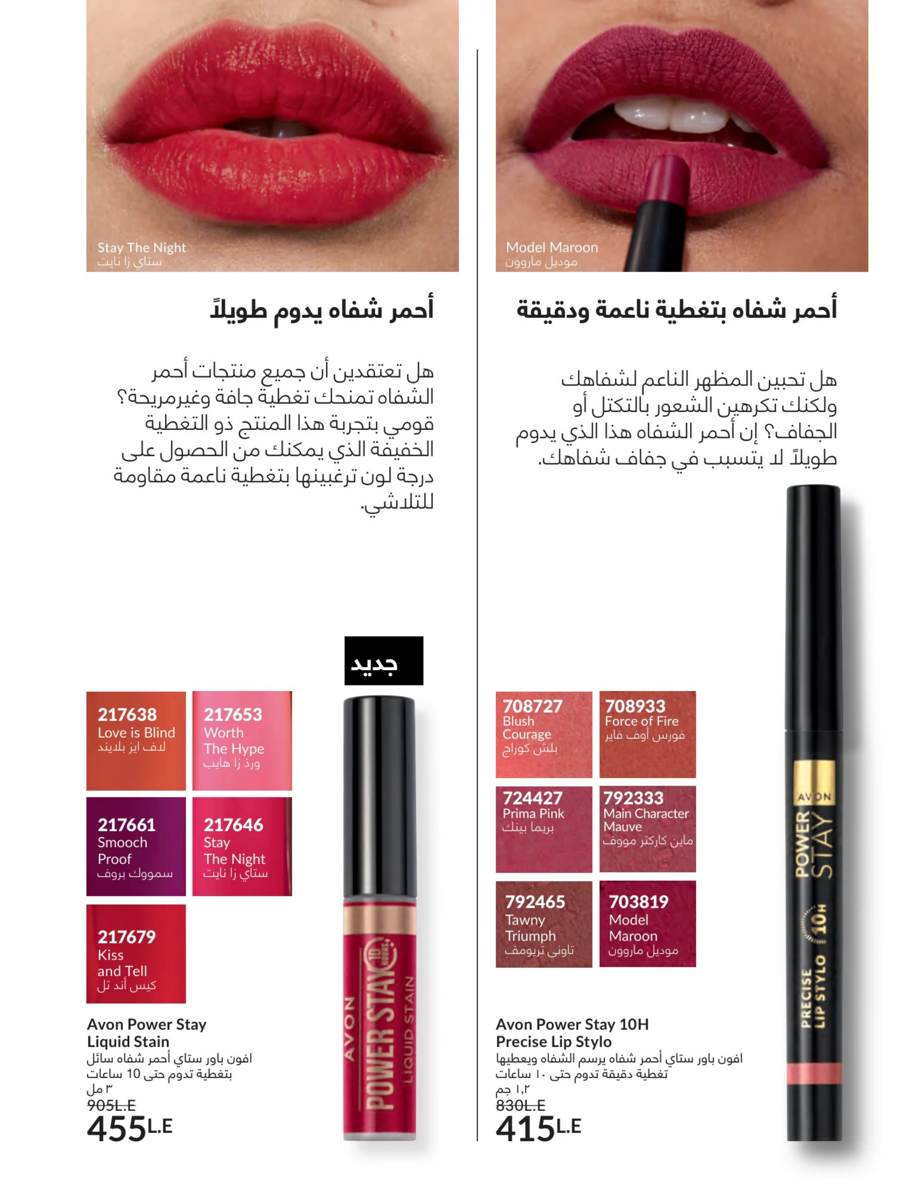 Avon Egypt Offers from 1 to 31 March 2026 Mother's Day offers - Page 97