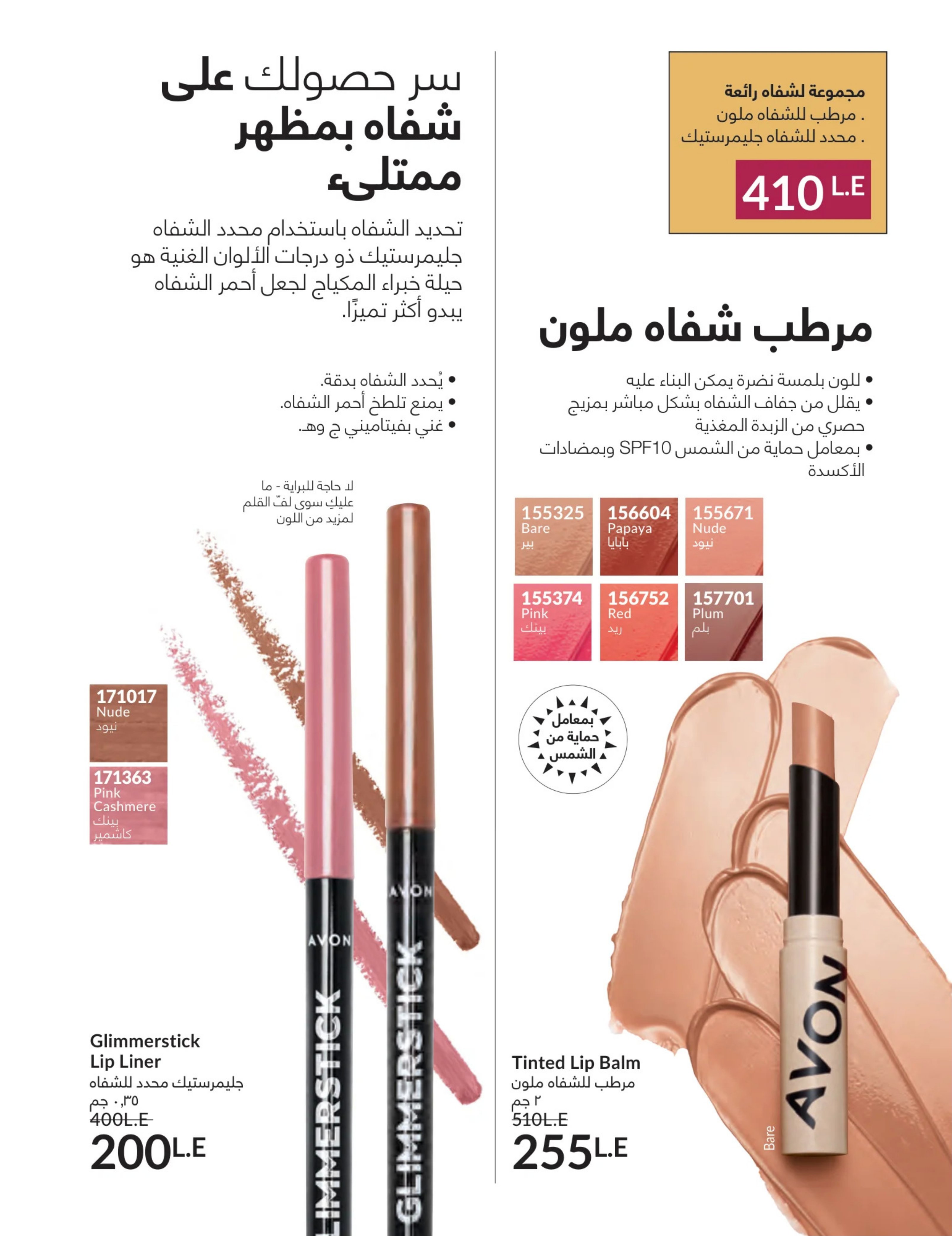 Avon Egypt Offers from 1 to 31 March 2026 Mother's Day offers - Page 93