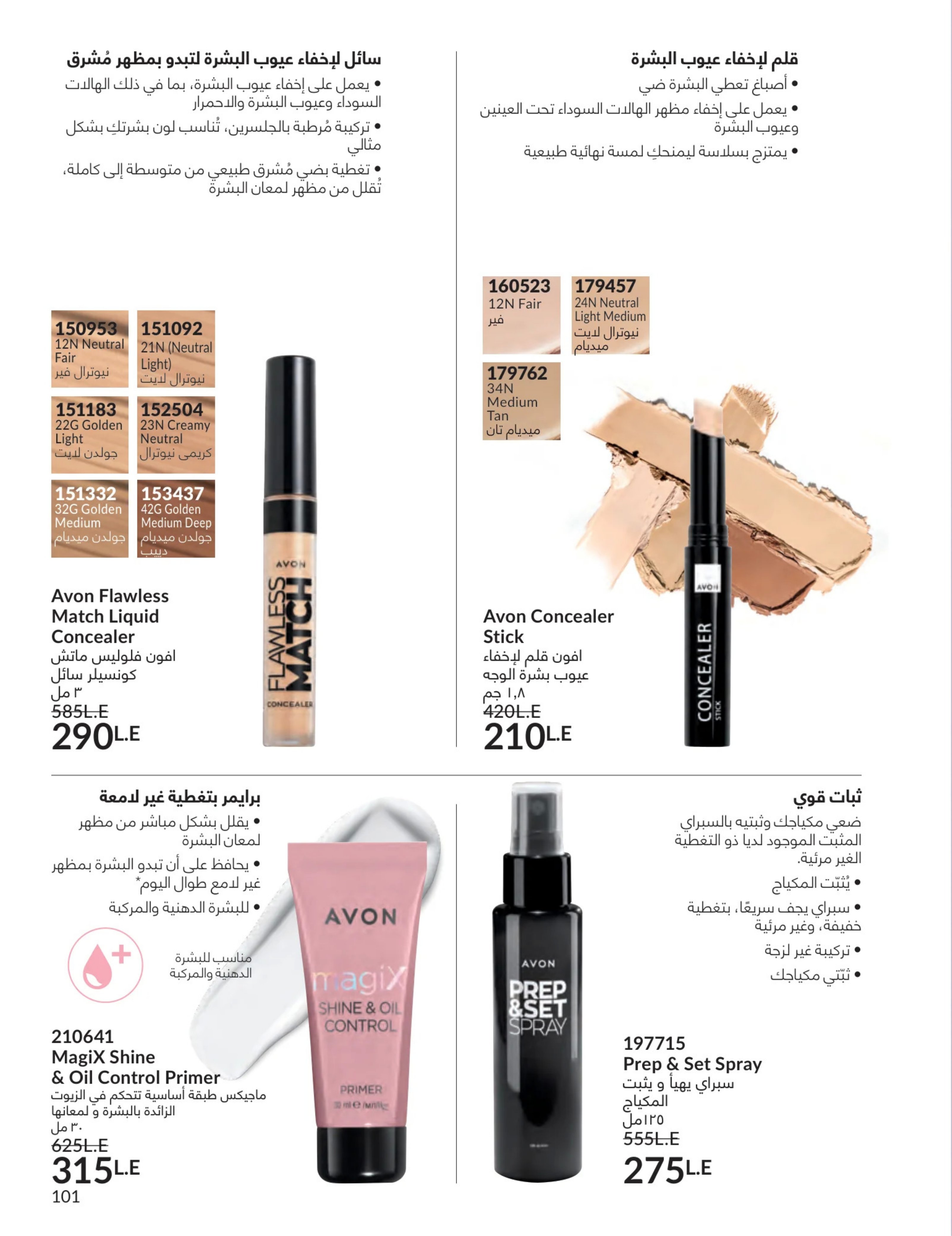Avon Egypt Offers from 1 to 31 March 2026 Mother's Day offers - Page 100