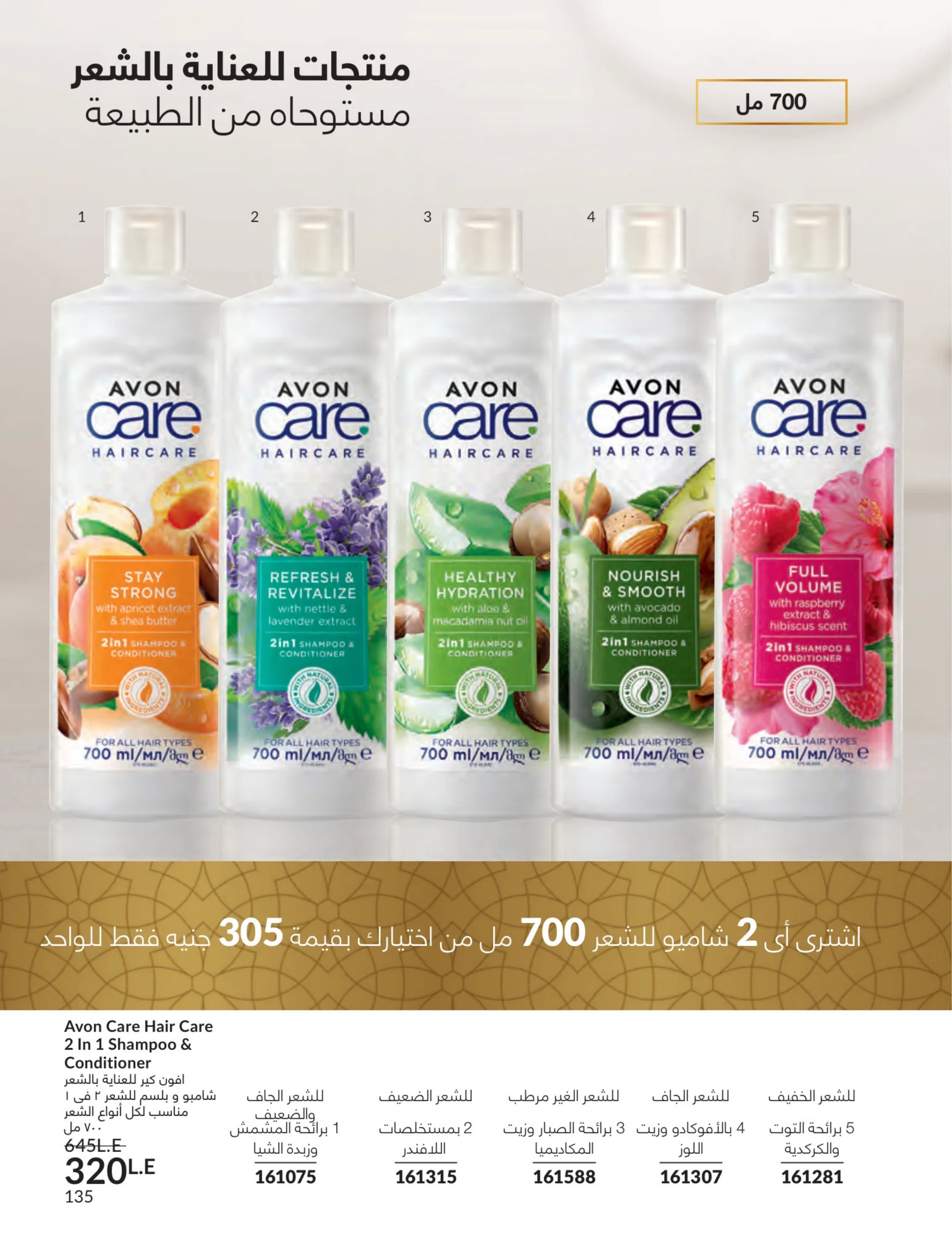 Avon Egypt Offers from 1 to 31 March 2026 Mother's Day offers - Page 134