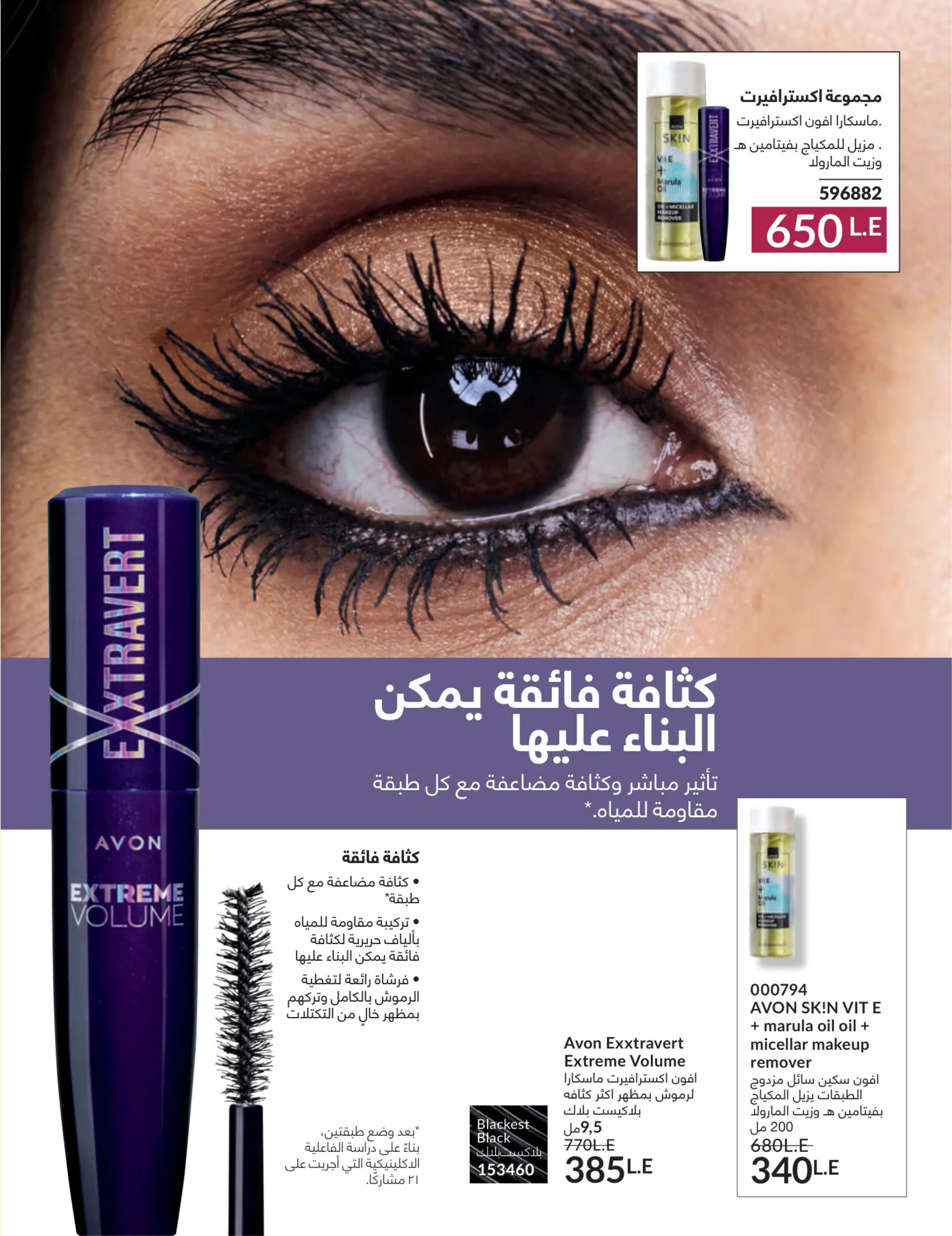 Avon Egypt Offers from 1 to 31 March 2026 Mother's Day offers - Page 85