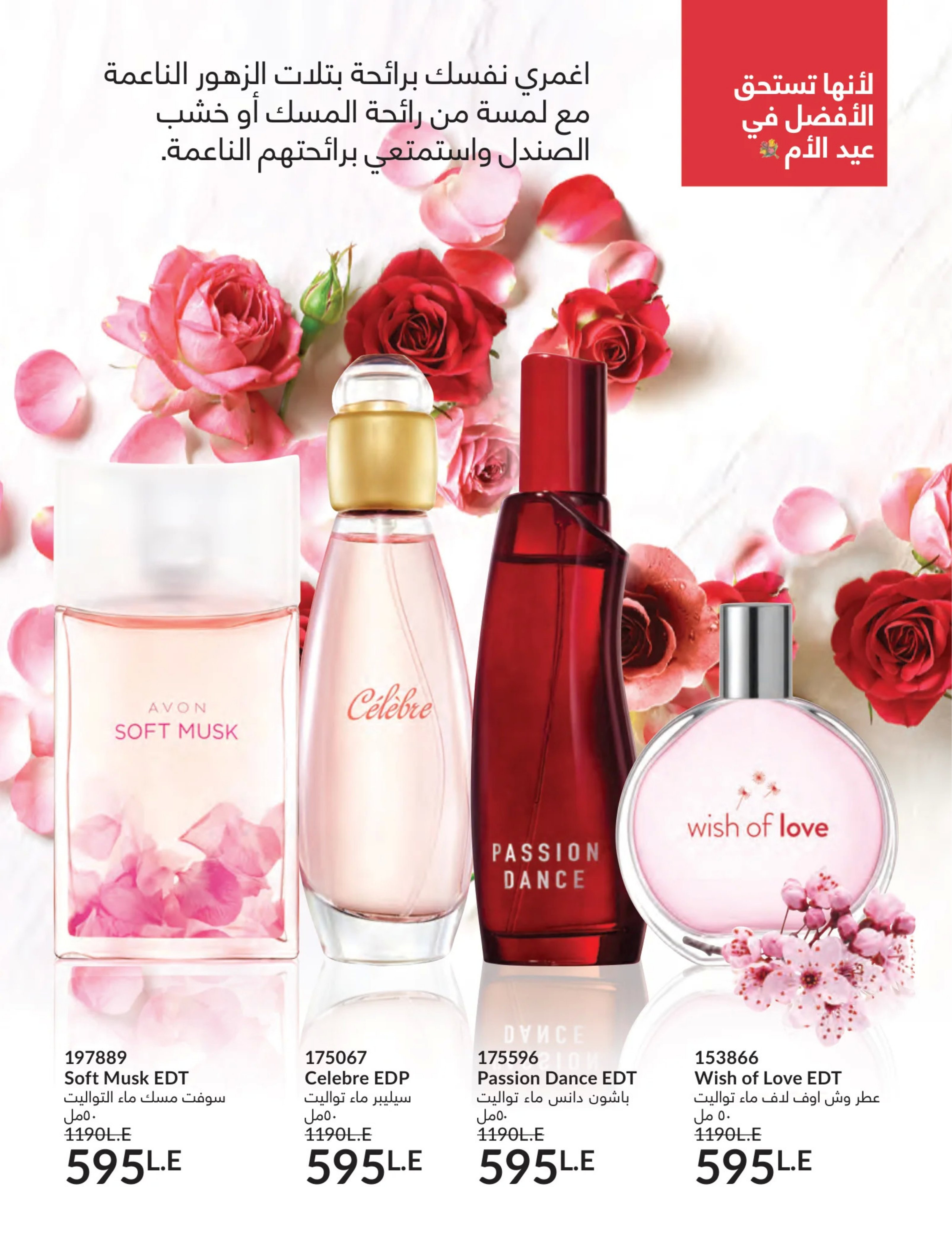 Avon Egypt Offers from 1 to 31 March 2026 Mother's Day offers - Page 11
