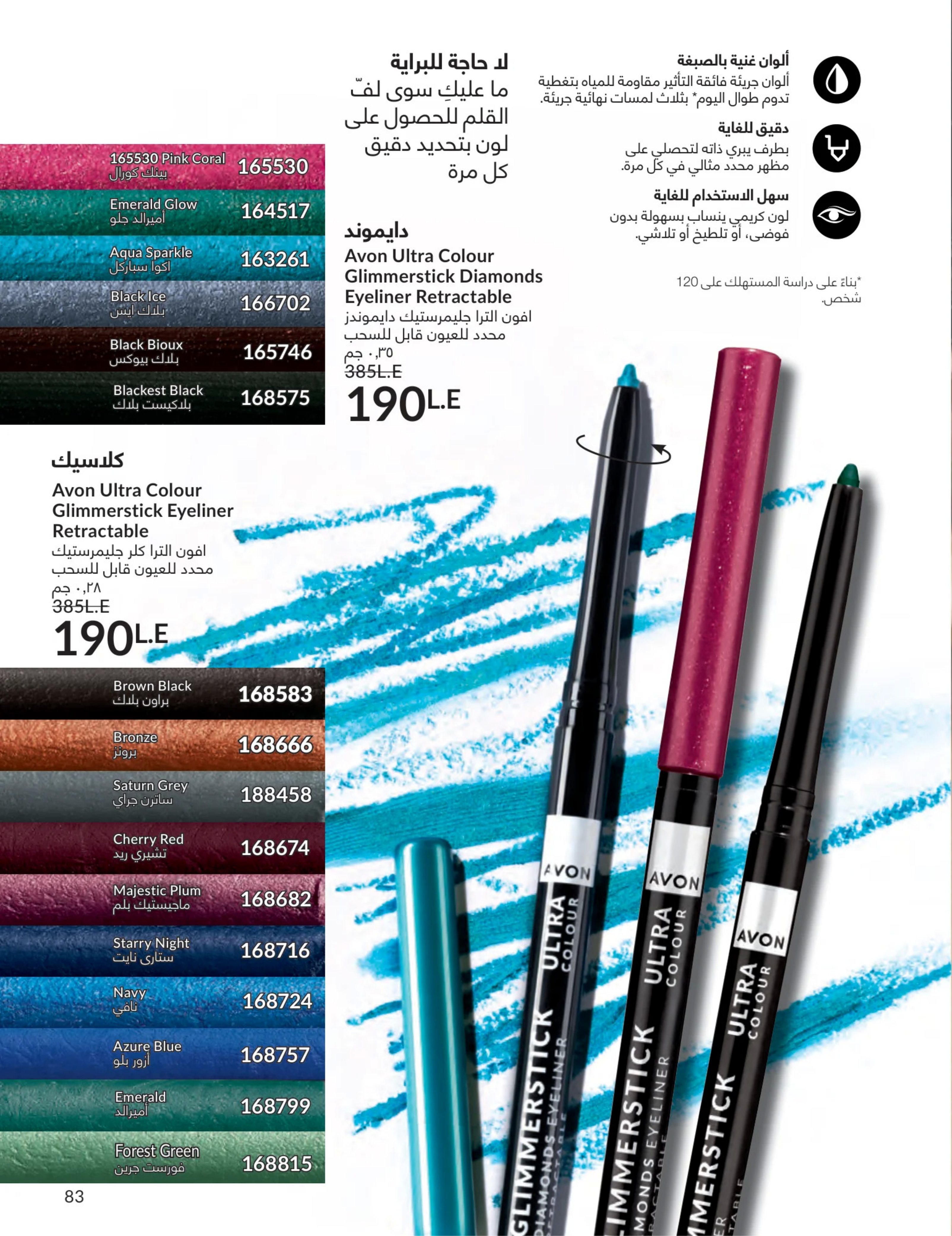 Avon Egypt Offers from 1 to 31 March 2026 Mother's Day offers - Page 82