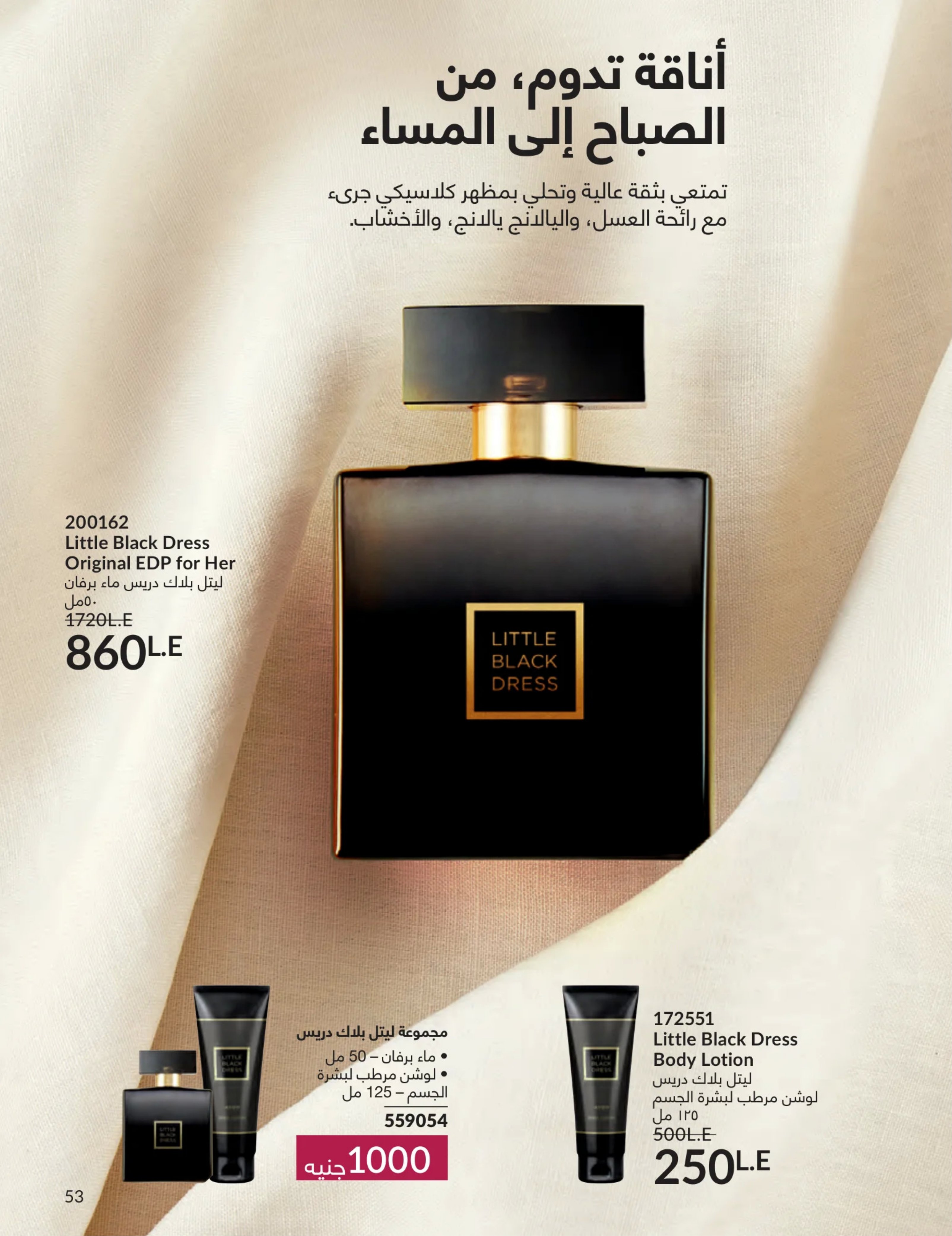 Avon Egypt Offers from 1 to 31 March 2026 Mother's Day offers - Page 52