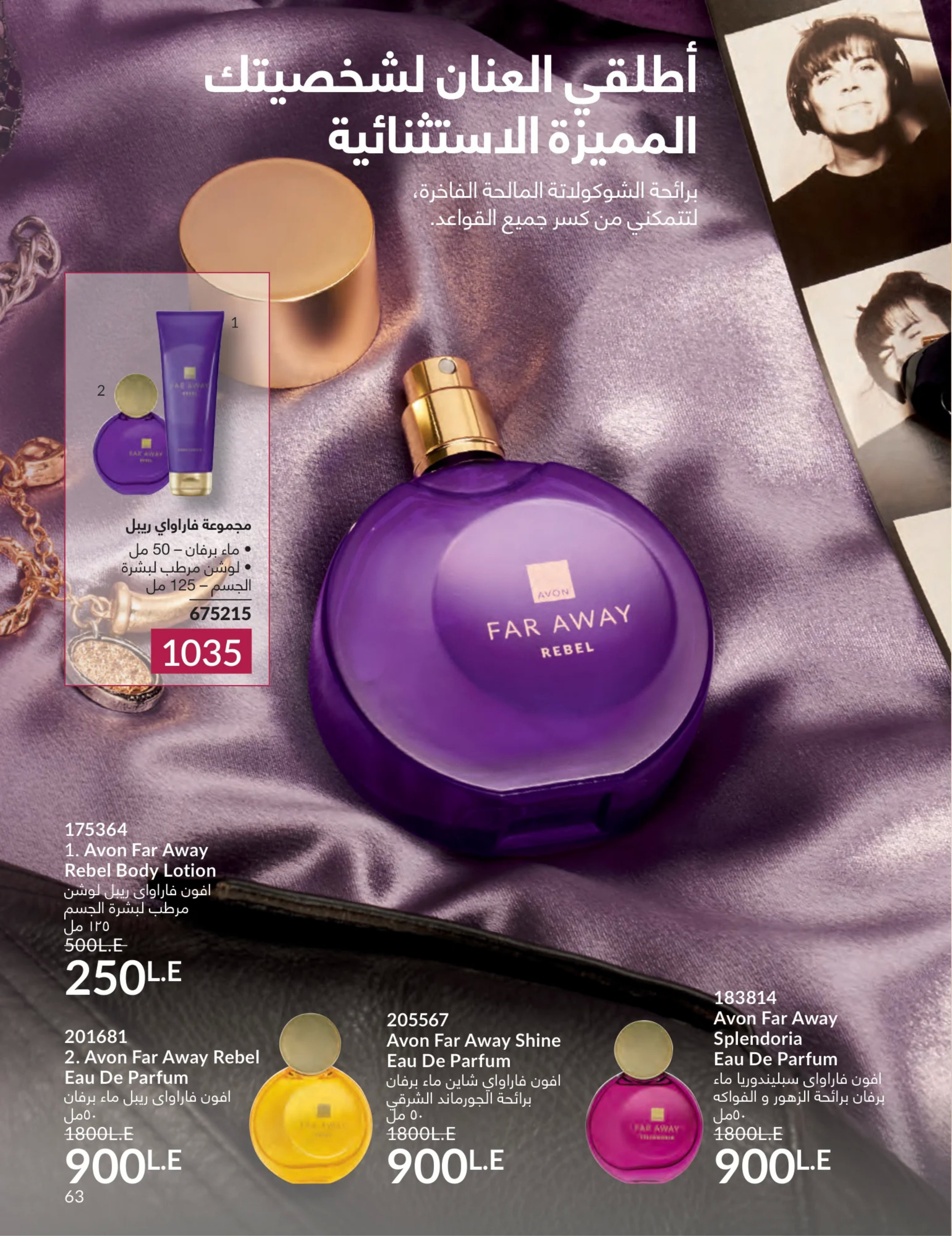 Avon Egypt Offers from 1 to 31 March 2026 Mother's Day offers - Page 62