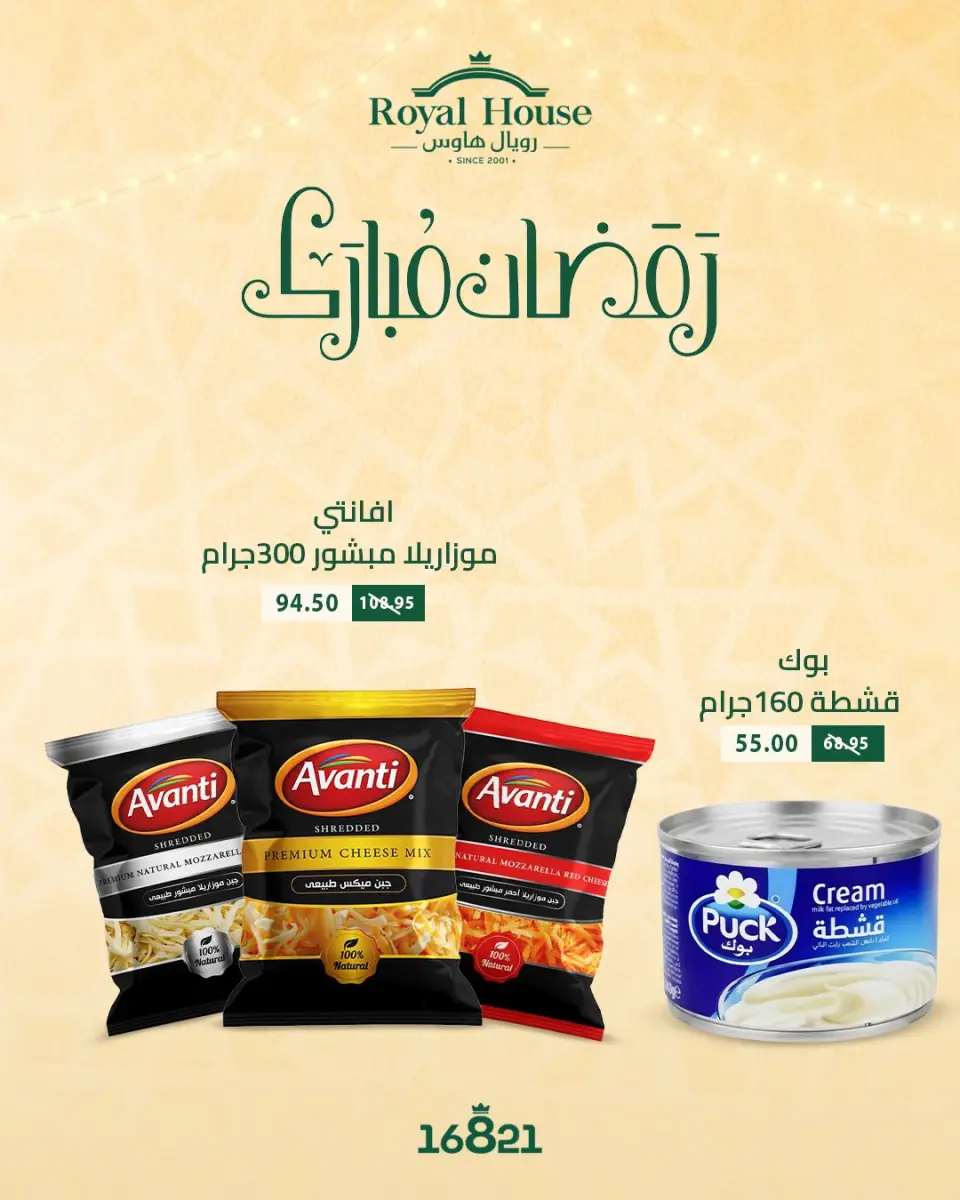 Royal House Egypt Offers from 5 to 7 March 2026 Weekend Deals - Page 4