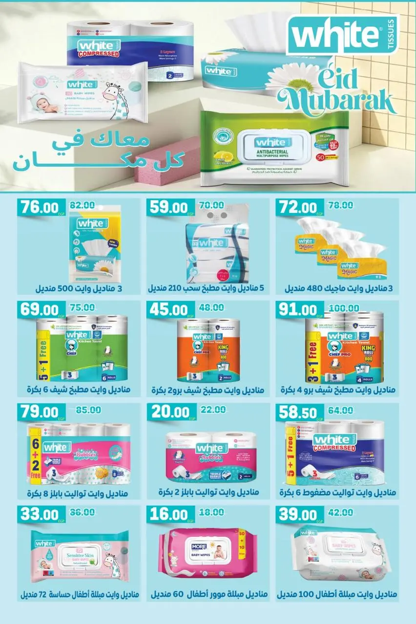 Galhom Market Egypt Offers from 6 to 23 March 2026 Mother's Day with Eid al-Fitr Offers - Page 42