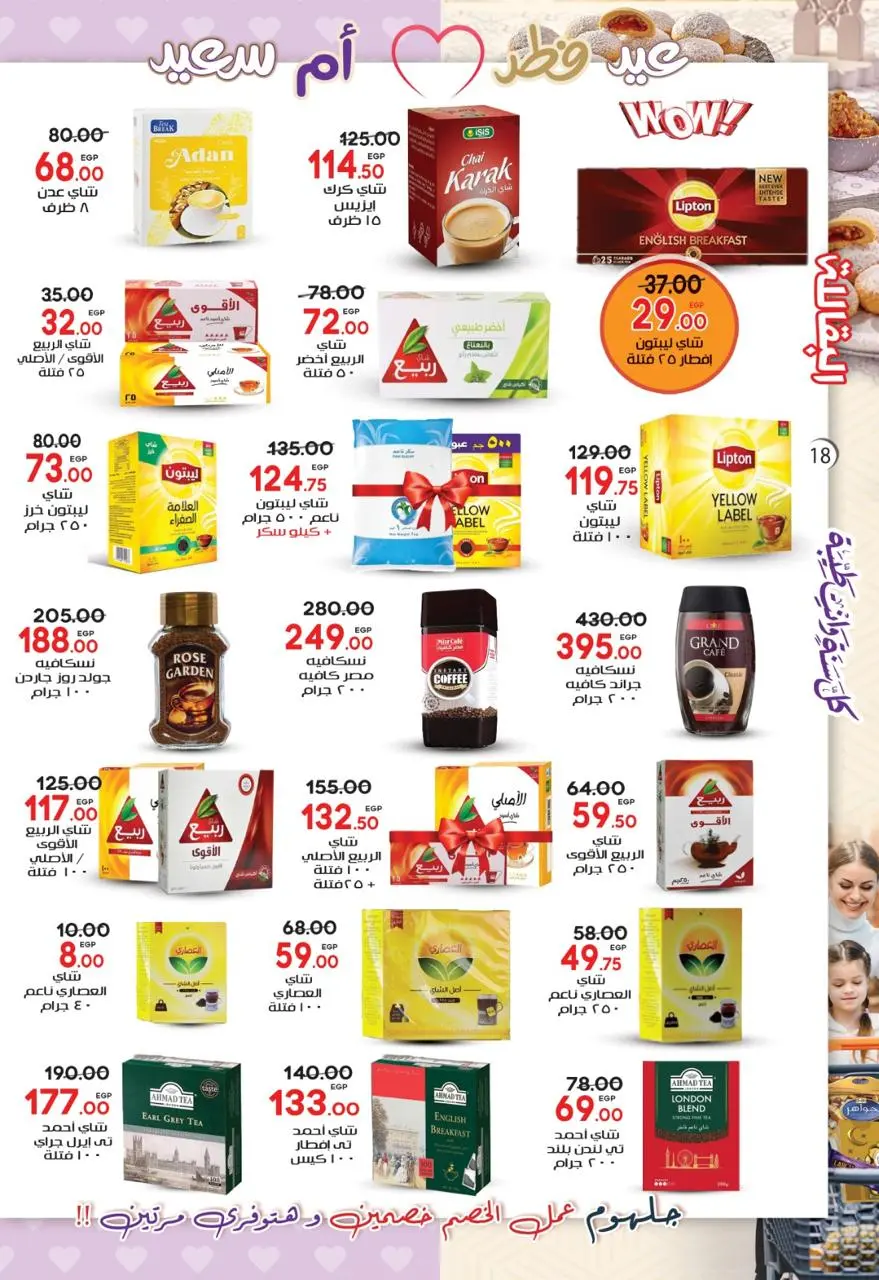 Galhom Market Egypt Offers from 6 to 23 March 2026 Mother's Day with Eid al-Fitr Offers - Page 19