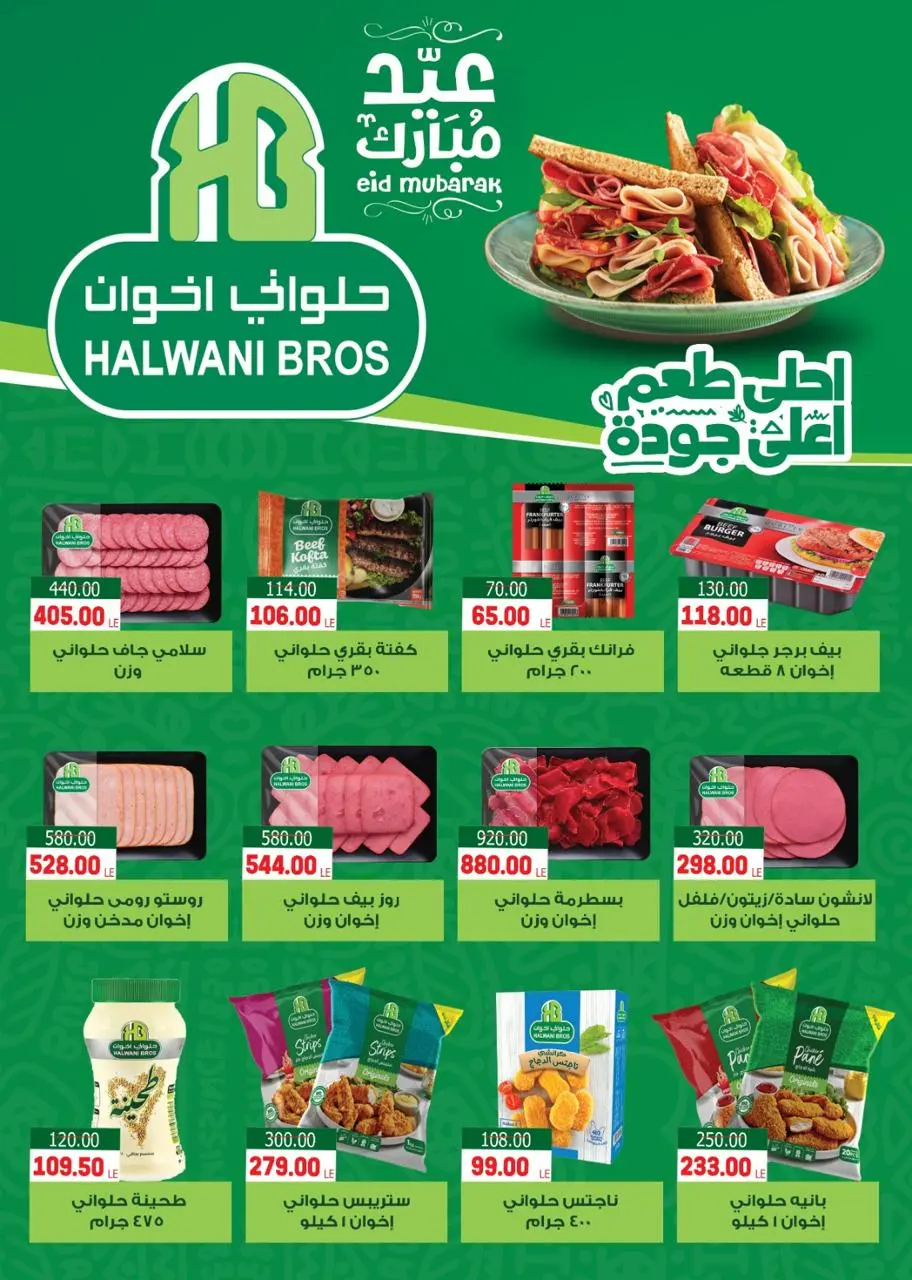 Galhom Market Egypt Offers from 6 to 23 March 2026 Mother's Day with Eid al-Fitr Offers - Page 13