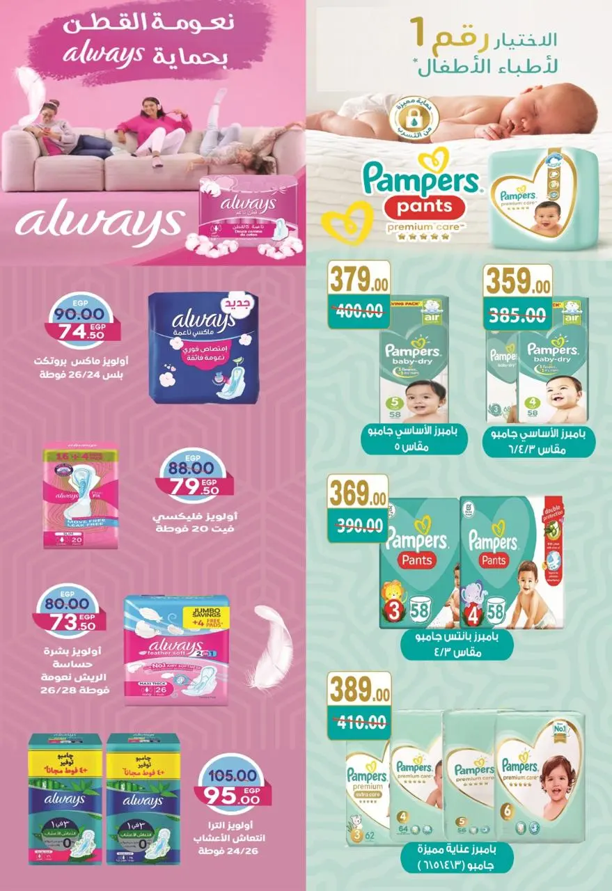 Galhom Market Egypt Offers from 6 to 23 March 2026 Mother's Day with Eid al-Fitr Offers - Page 47