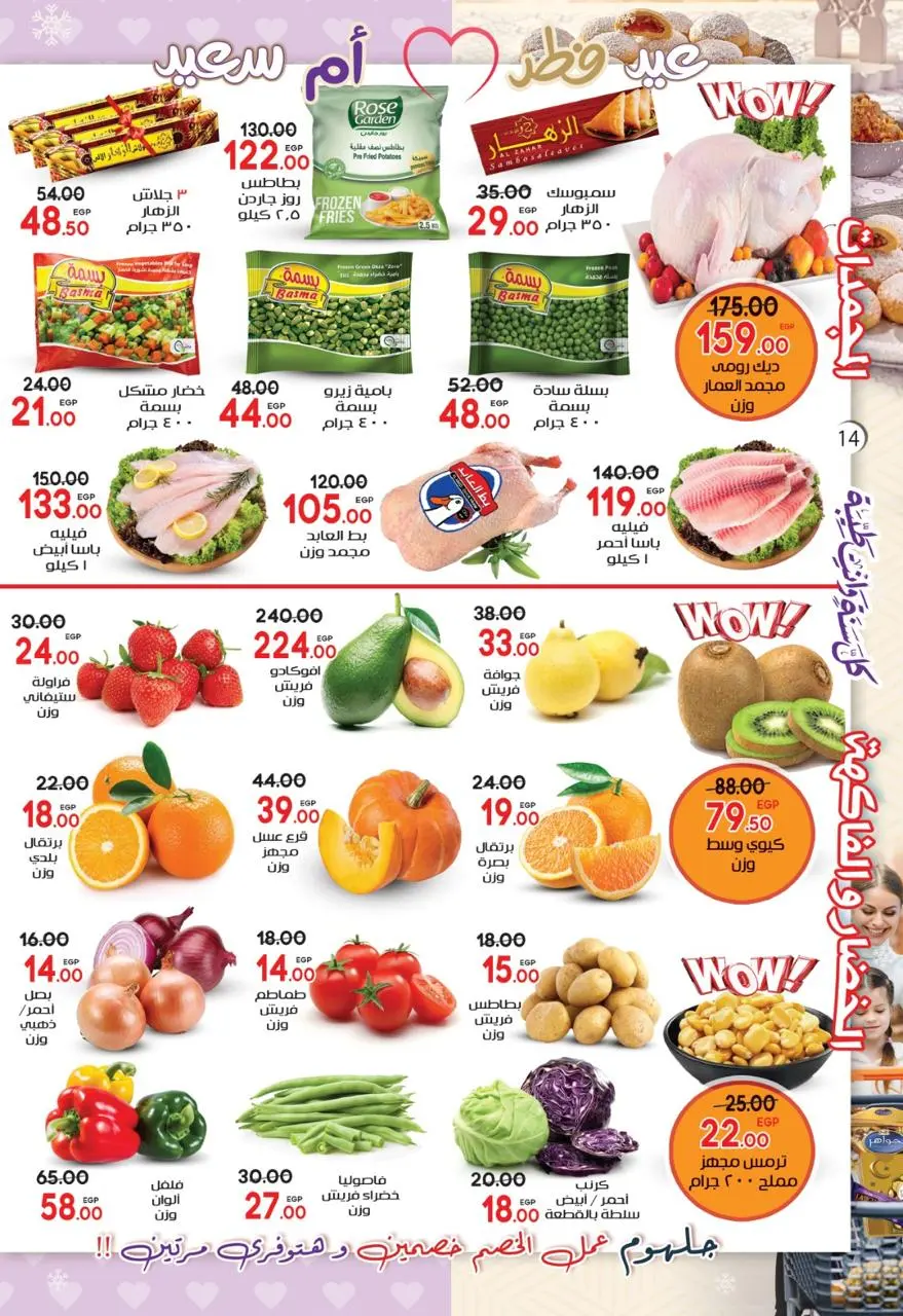Galhom Market Egypt Offers from 6 to 23 March 2026 Mother's Day with Eid al-Fitr Offers - Page 15