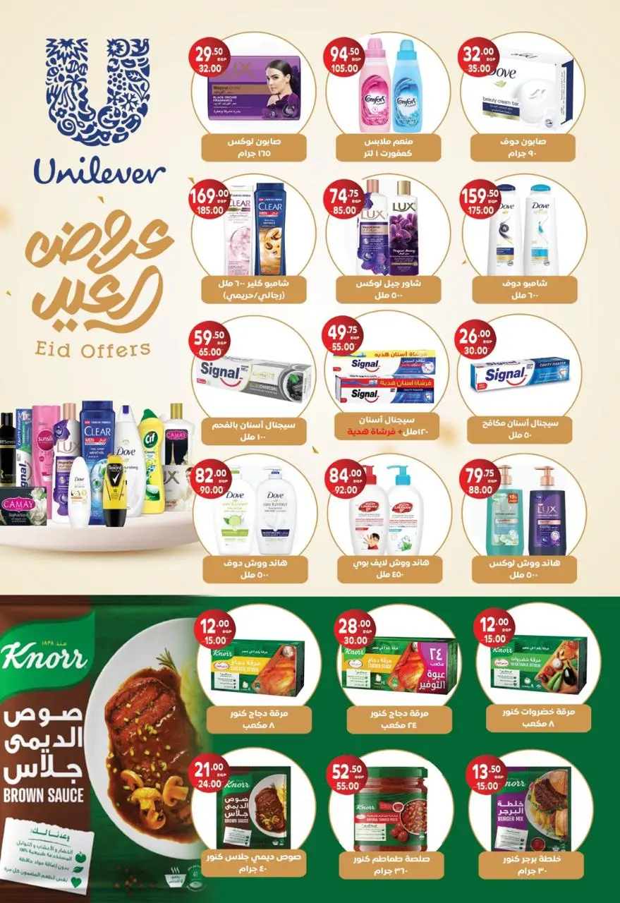 Galhom Market Egypt Offers from 6 to 23 March 2026 Mother's Day with Eid al-Fitr Offers - Page 38