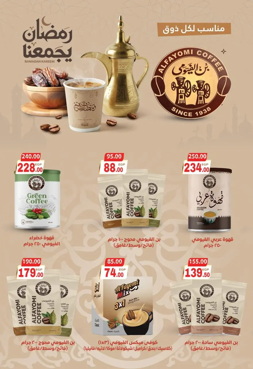 Galhom Market Egypt Offers from 6 to 23 March 2026 Mother's Day with Eid al-Fitr Offers - Page 27