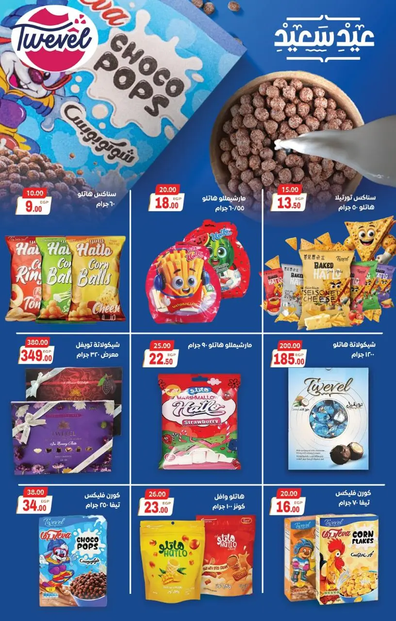 Galhom Market Egypt Offers from 6 to 23 March 2026 Mother's Day with Eid al-Fitr Offers - Page 32