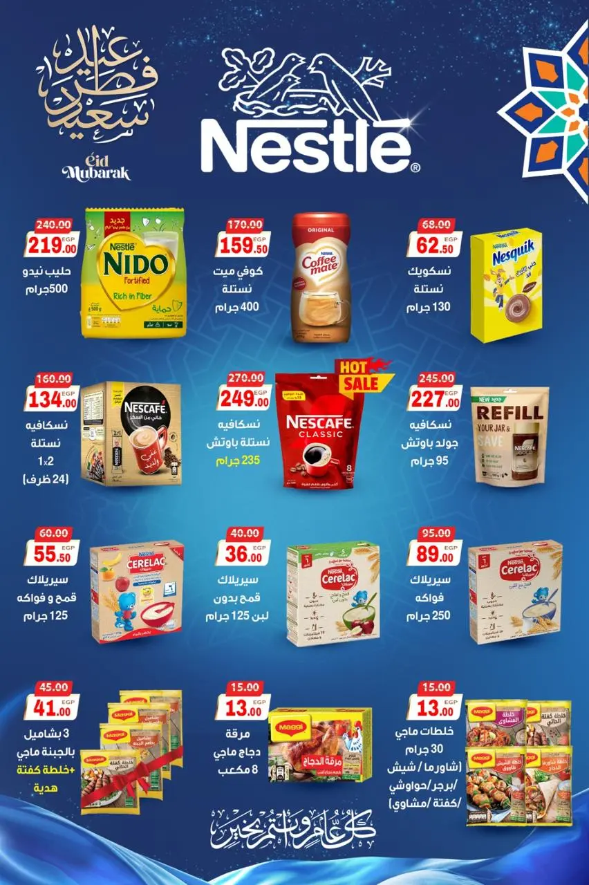 Galhom Market Egypt Offers from 6 to 23 March 2026 Mother's Day with Eid al-Fitr Offers - Page 28