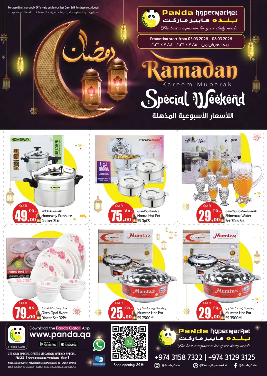 Offres Hypermarché Panda Qatar de 5 à 8 mars 2026 Offres exceptionnelles de la semaine - Hypermarché Panda - Qatar - 5 mars 2026 – 8 mars 2026 - Page 1