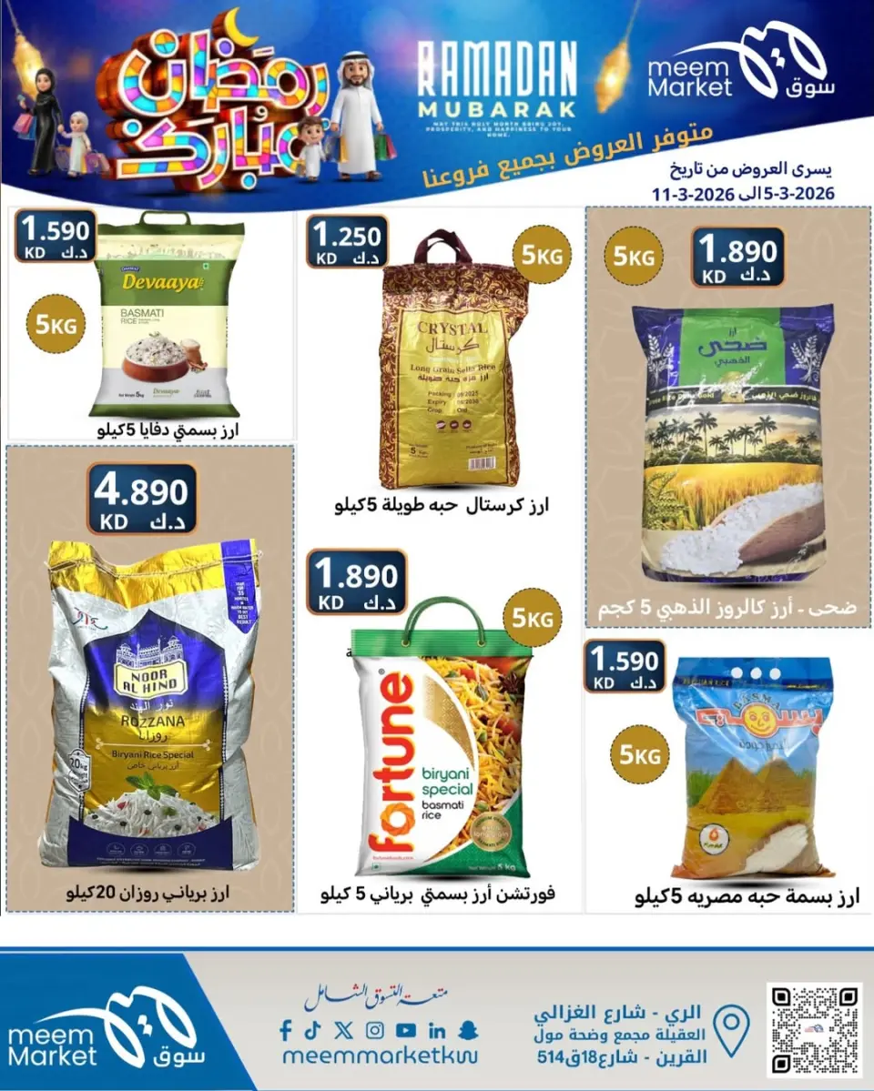 Meem Market Kuwait Offers from 5 to 11 March 2026 Ramadan Mubarak Offers - Page 8