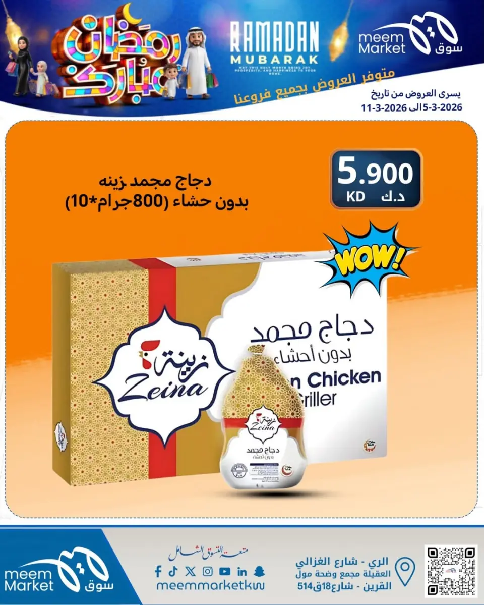 Meem Market Kuwait Offers from 5 to 11 March 2026 Ramadan Mubarak Offers - Page 9