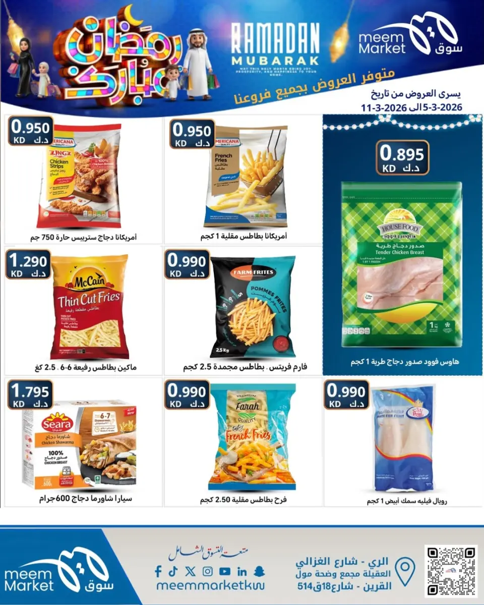 Meem Market Kuwait Offers from 5 to 11 March 2026 Ramadan Mubarak Offers - Page 3