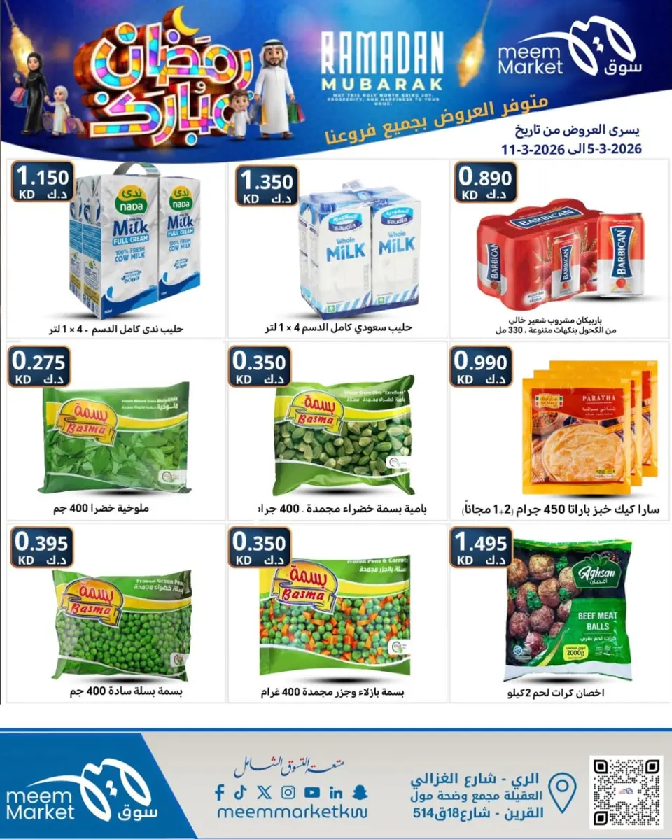 Meem Market Kuwait Offers from 5 to 11 March 2026 Ramadan Mubarak Offers - Page 4