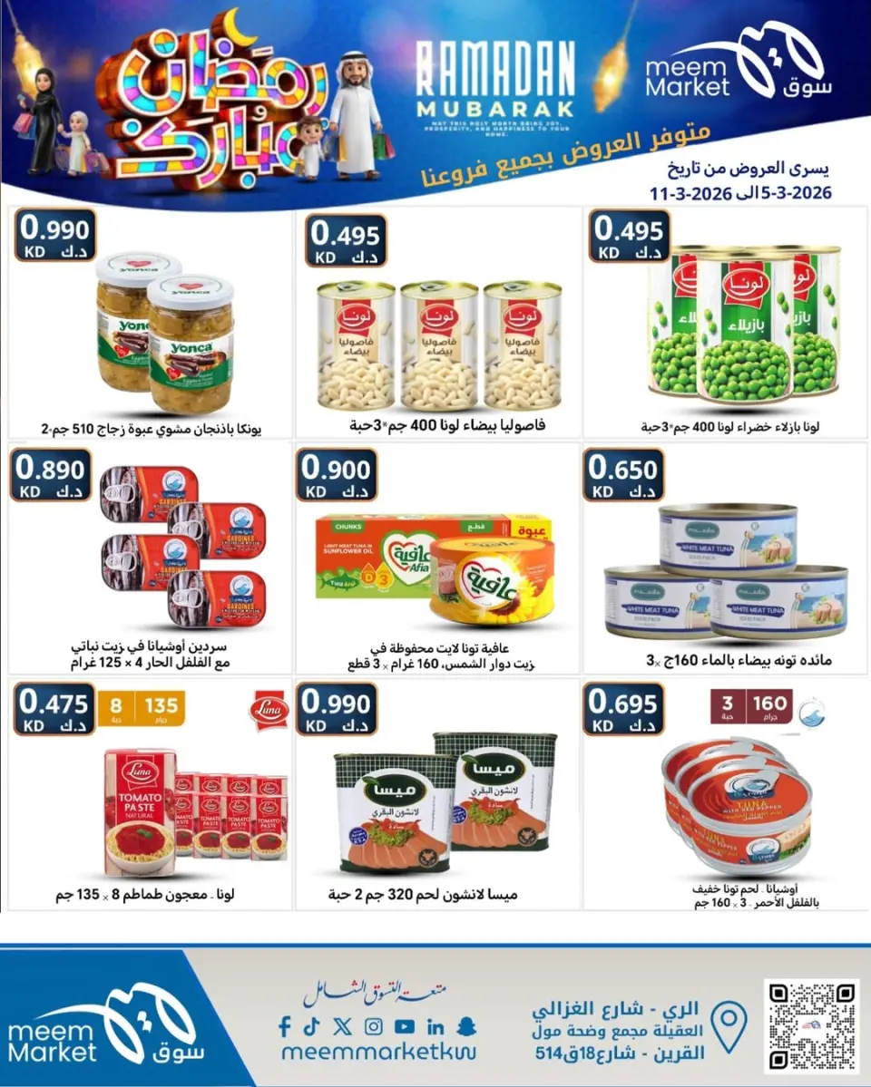Meem Market Kuwait Offers from 5 to 11 March 2026 Ramadan Mubarak Offers - Page 5