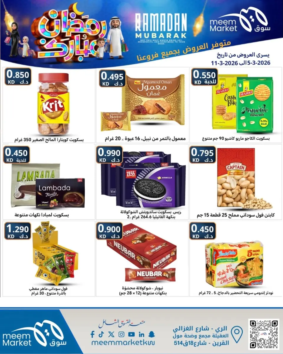 Meem Market Kuwait Offers from 5 to 11 March 2026 Ramadan Mubarak Offers - Page 6
