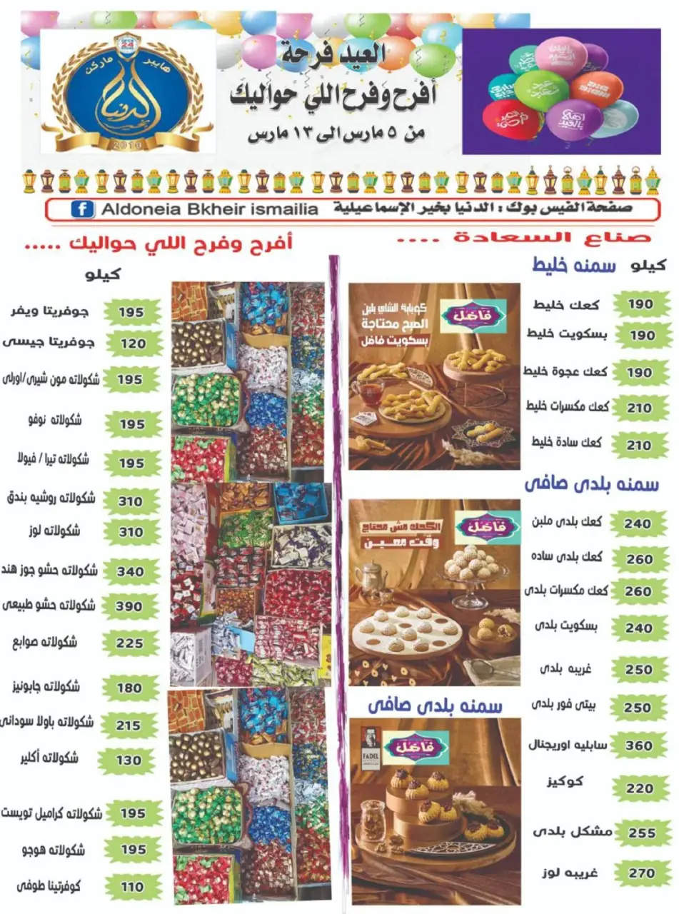 Aldoneia Bkheir Hypermarket  Ismailia  Offers from 5 to 13 March Ramadan Kareem Offers - Page 2