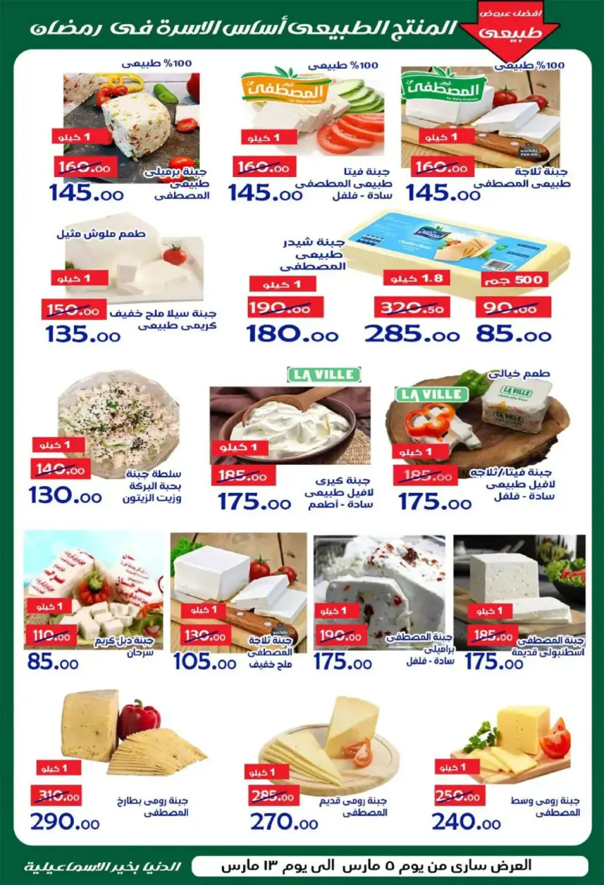 Aldoneia Bkheir Hypermarket  Ismailia  Offers from 5 to 13 March Ramadan Kareem Offers - Page 3