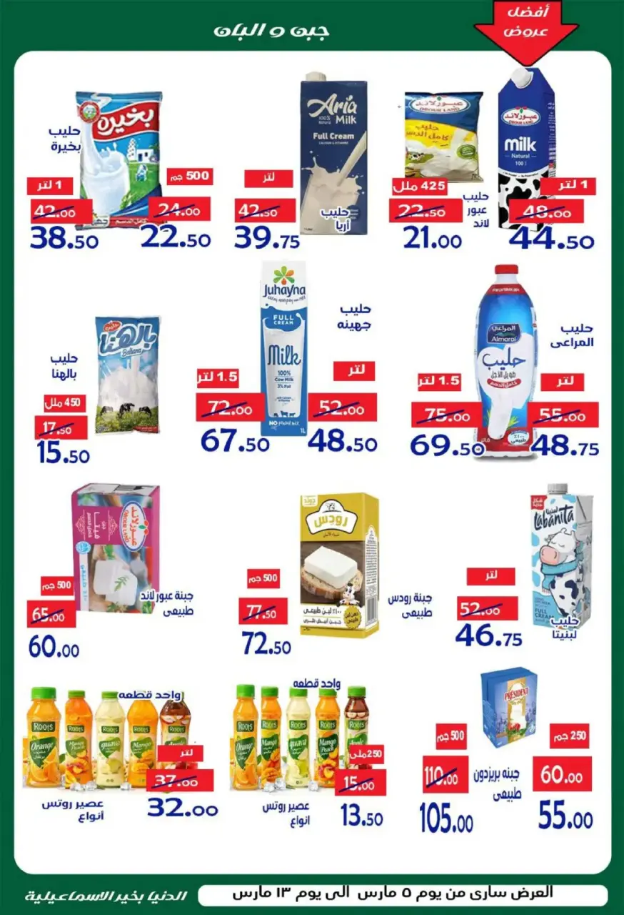 Aldoneia Bkheir Hypermarket  Ismailia  Offers from 5 to 13 March Ramadan Kareem Offers - Page 4