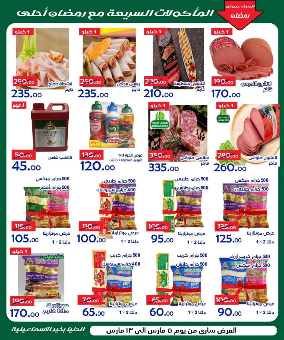 Aldoneia Bkheir Hypermarket  Ismailia  Offers from 5 to 13 March Ramadan Kareem Offers - Page 6