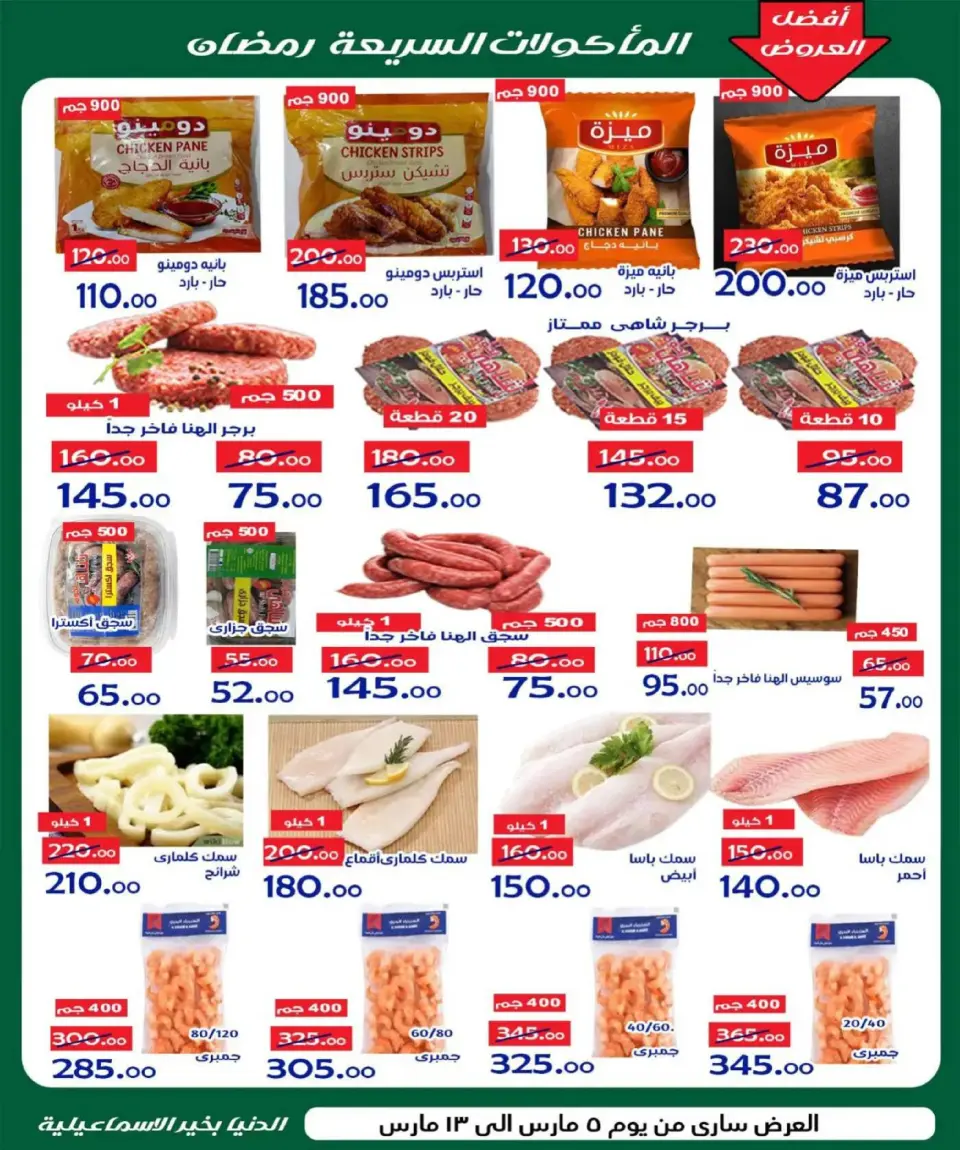 Aldoneia Bkheir Hypermarket  Ismailia  Offers from 5 to 13 March Ramadan Kareem Offers - Page 8