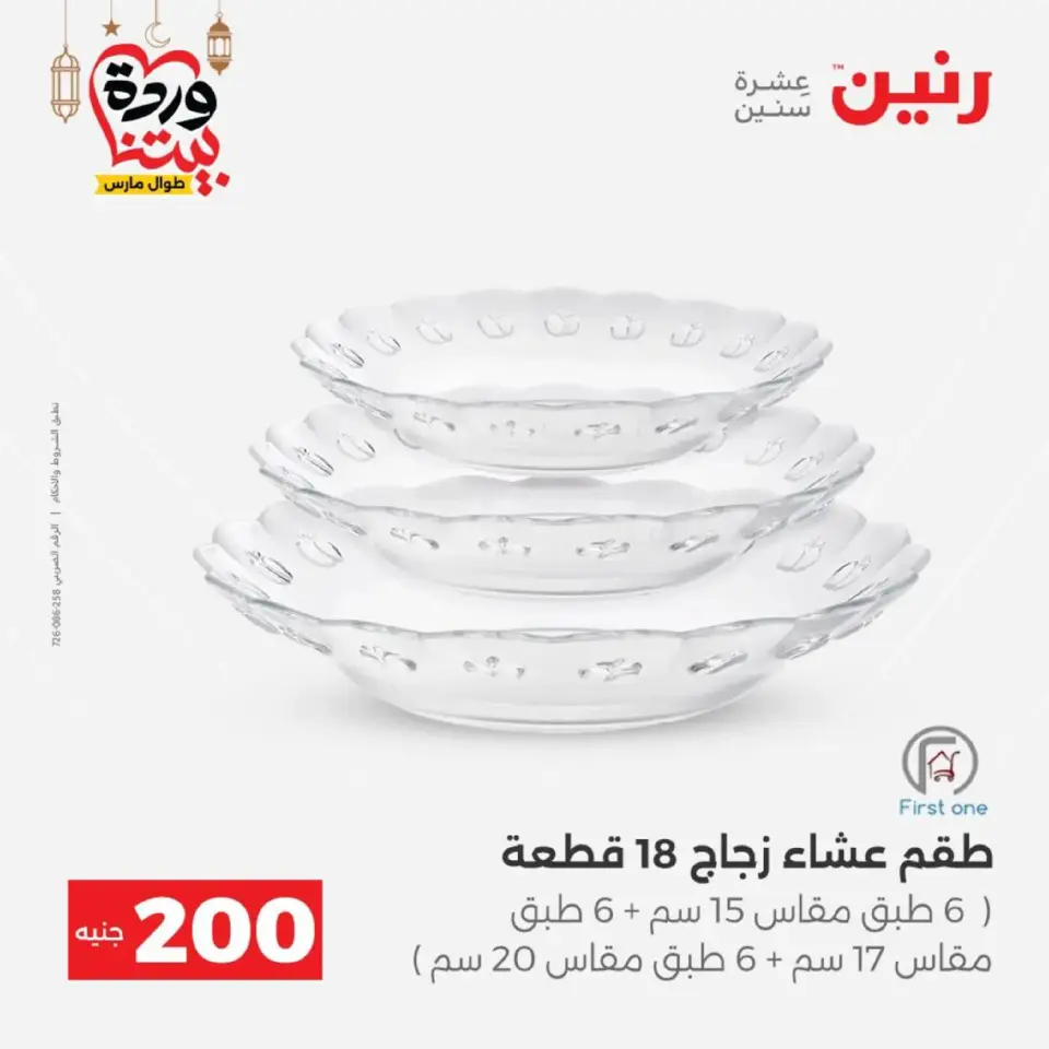 Raneen Egypt Offers from 8 to 9 March 2026 Household Deals - Page 35